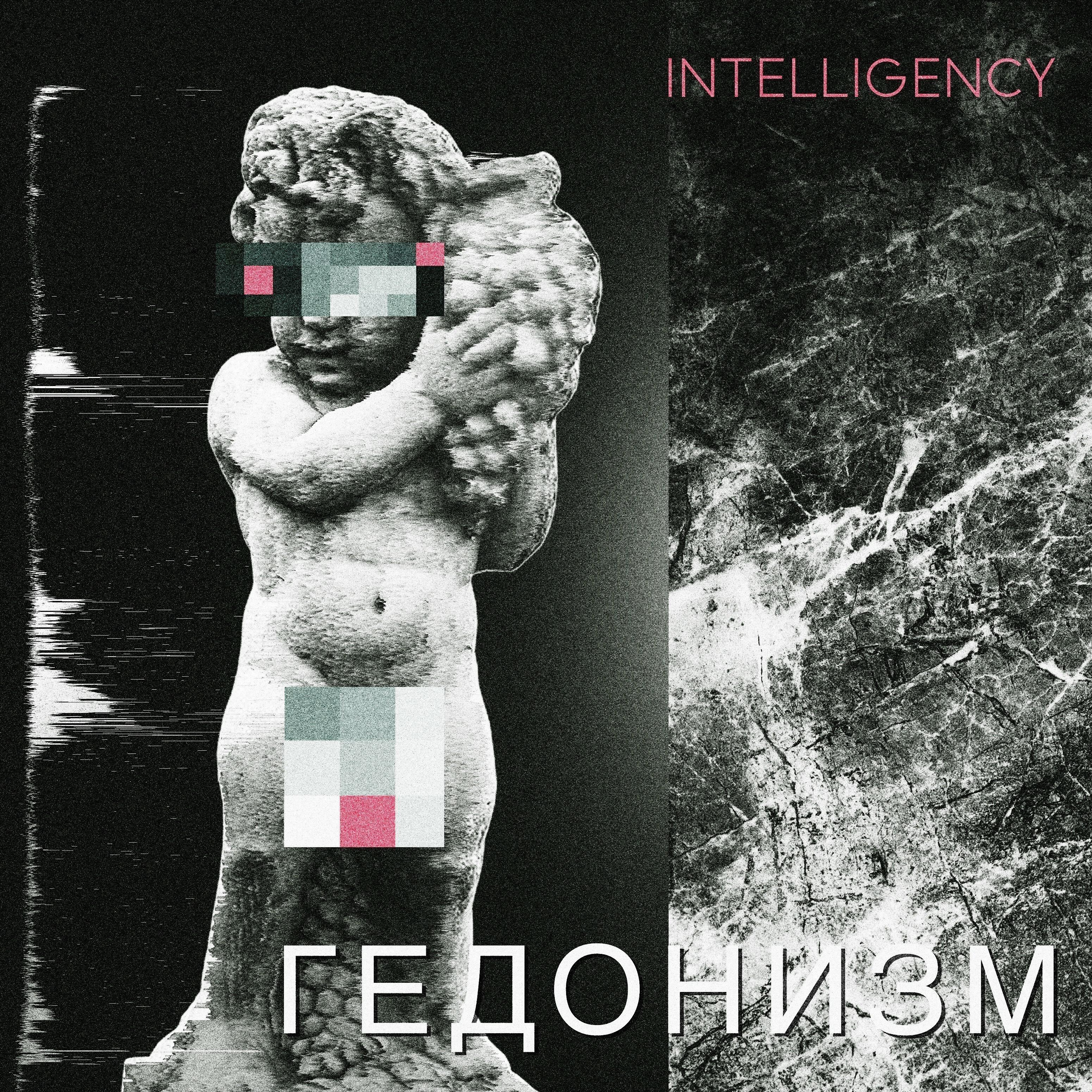 INTELLIGENCY - Вода (Acoustic)