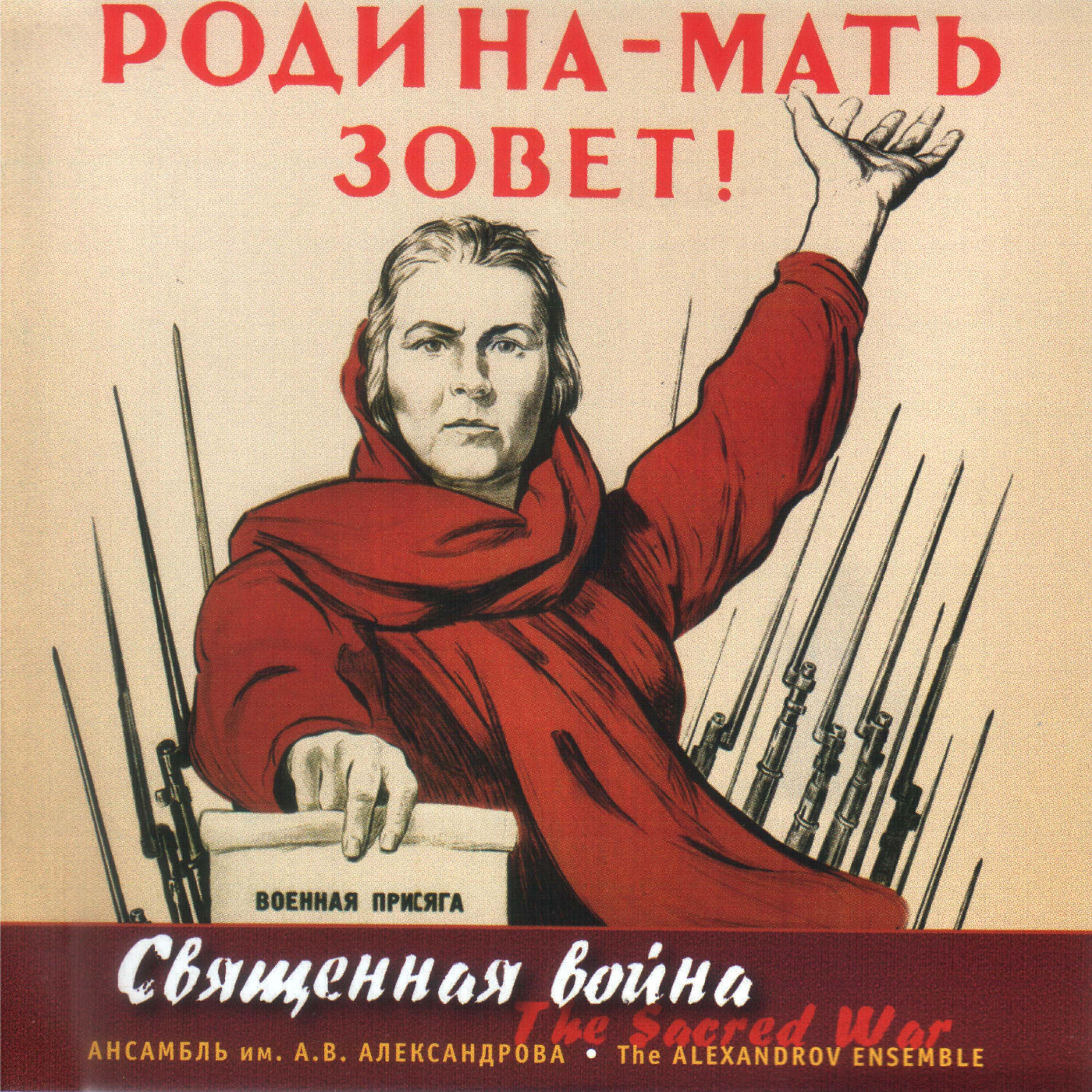 Слушать зову. Священная война. Песня Священная война. Священная война иллюстрация.