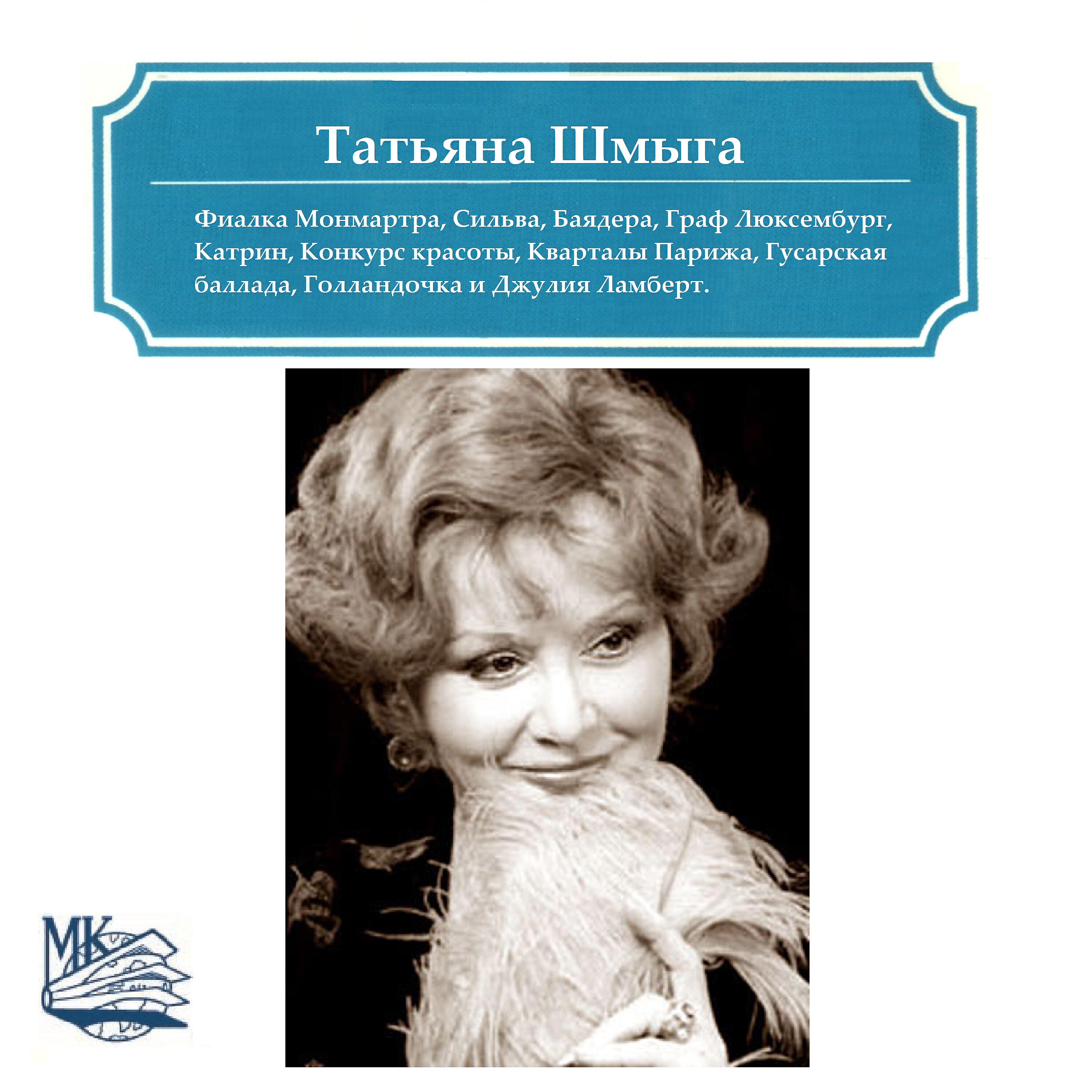 Татьяна Шмыга - Граф Люксембург: Дуэт Анжель и Рене