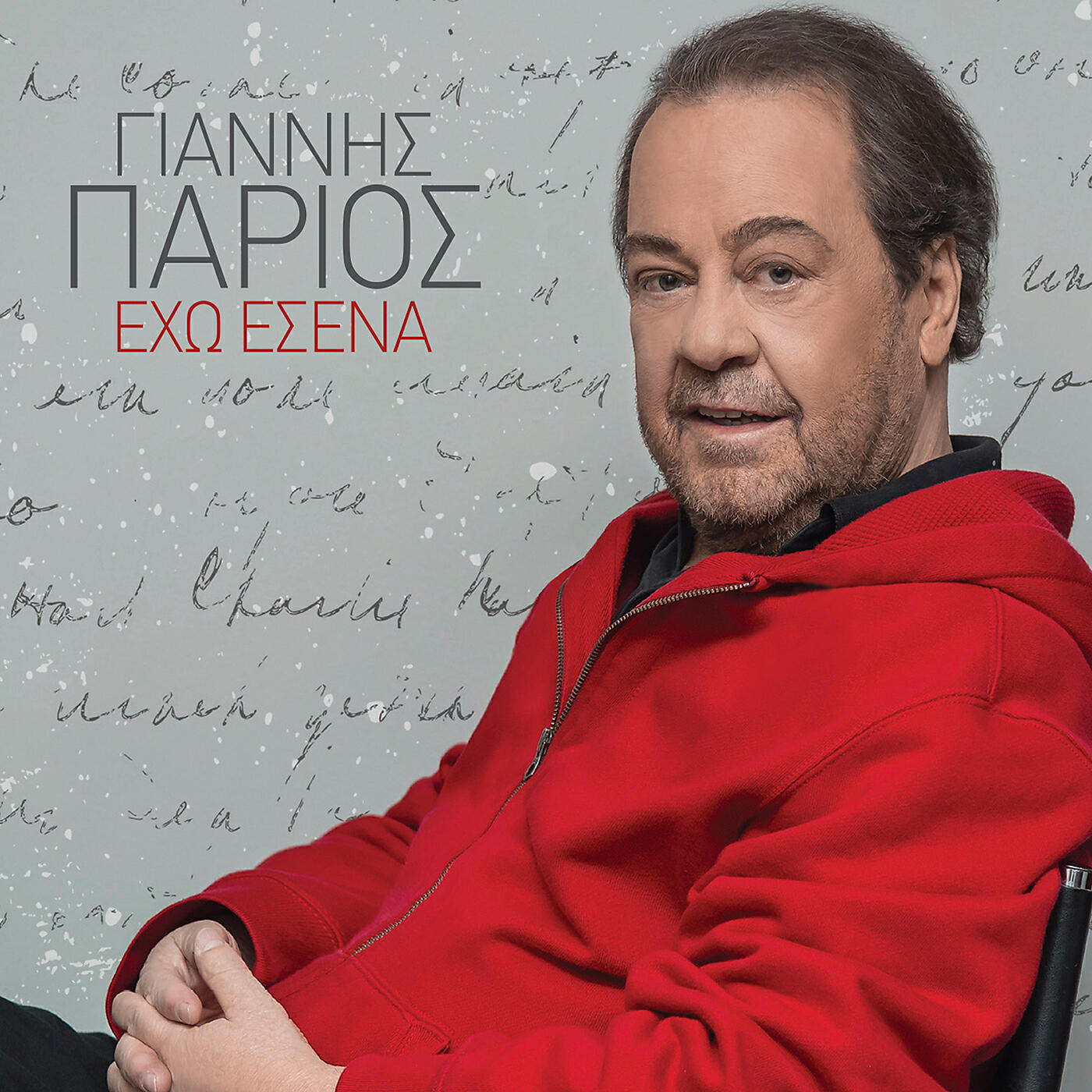Giannis Parios - Ise Mias Meras Stenahoria
