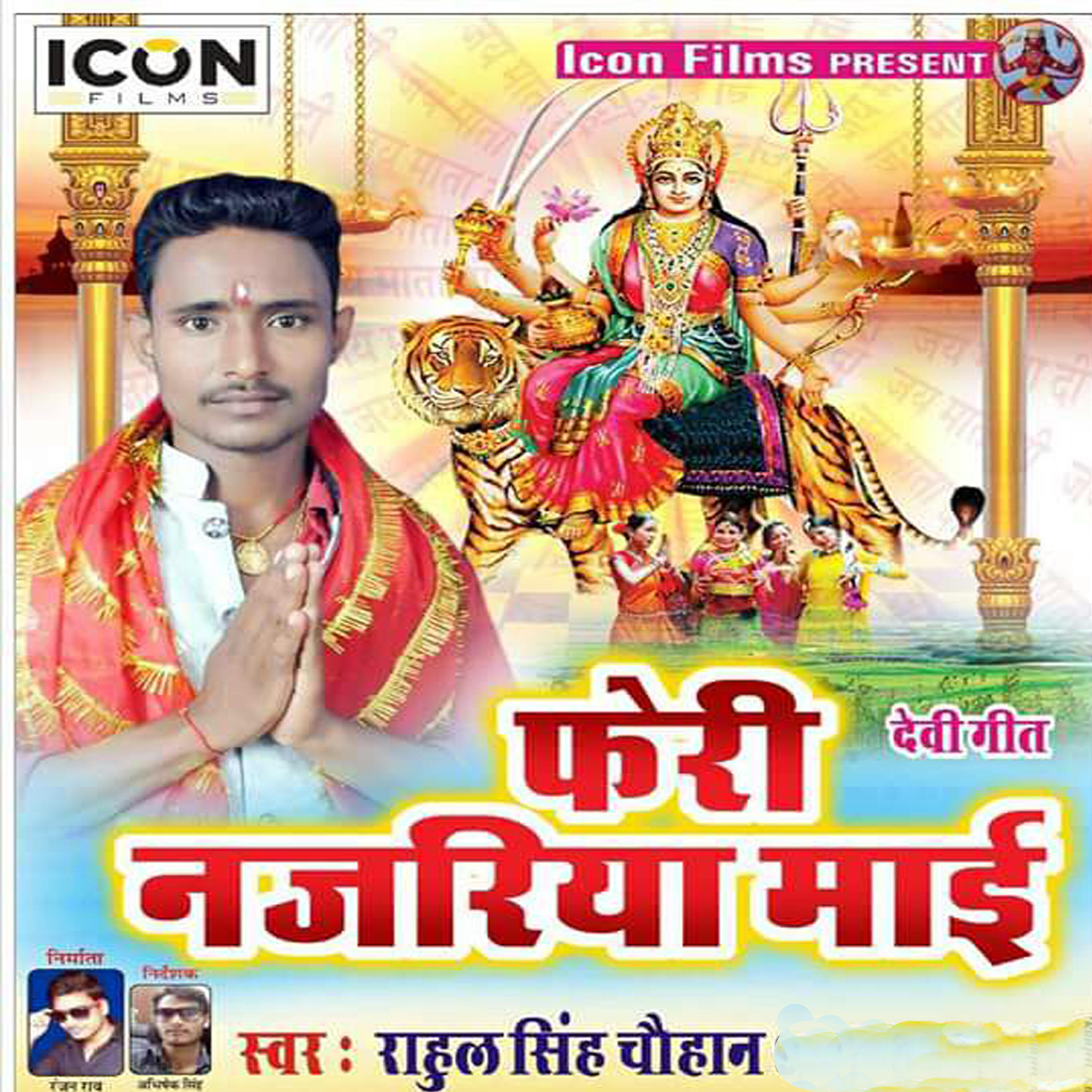 Rahul Singh Chauhan - Saiyan Ji Ara Ke Mela Ghumadi