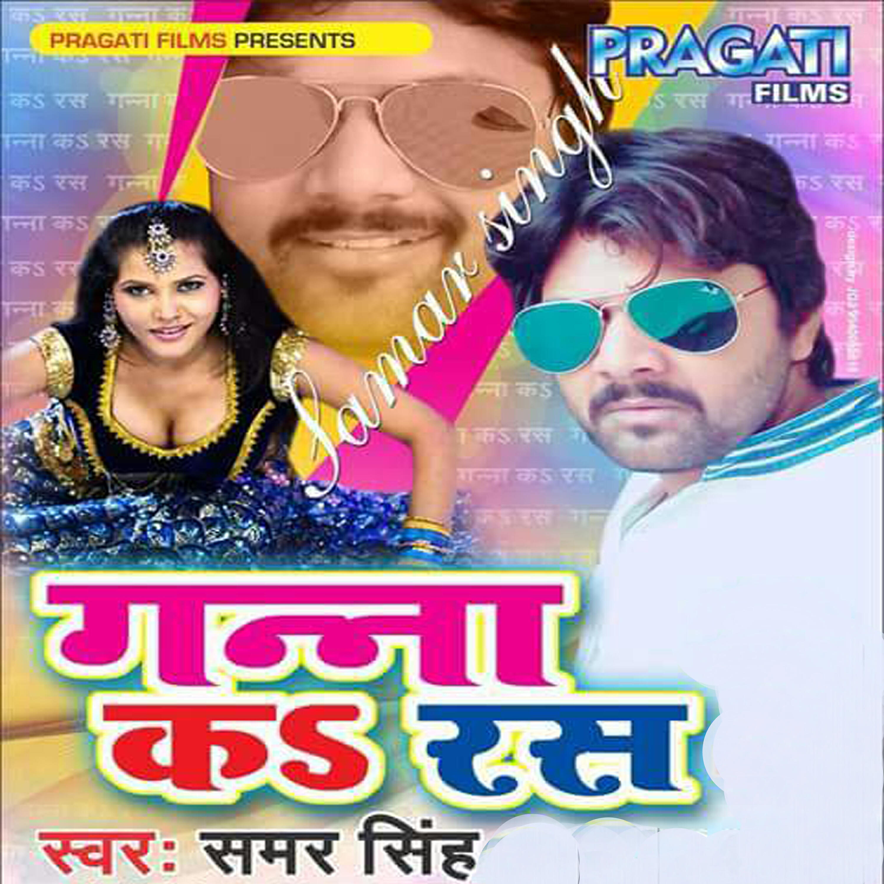 Samar Singh - Dhodi Me Butawe Cigarette Ho