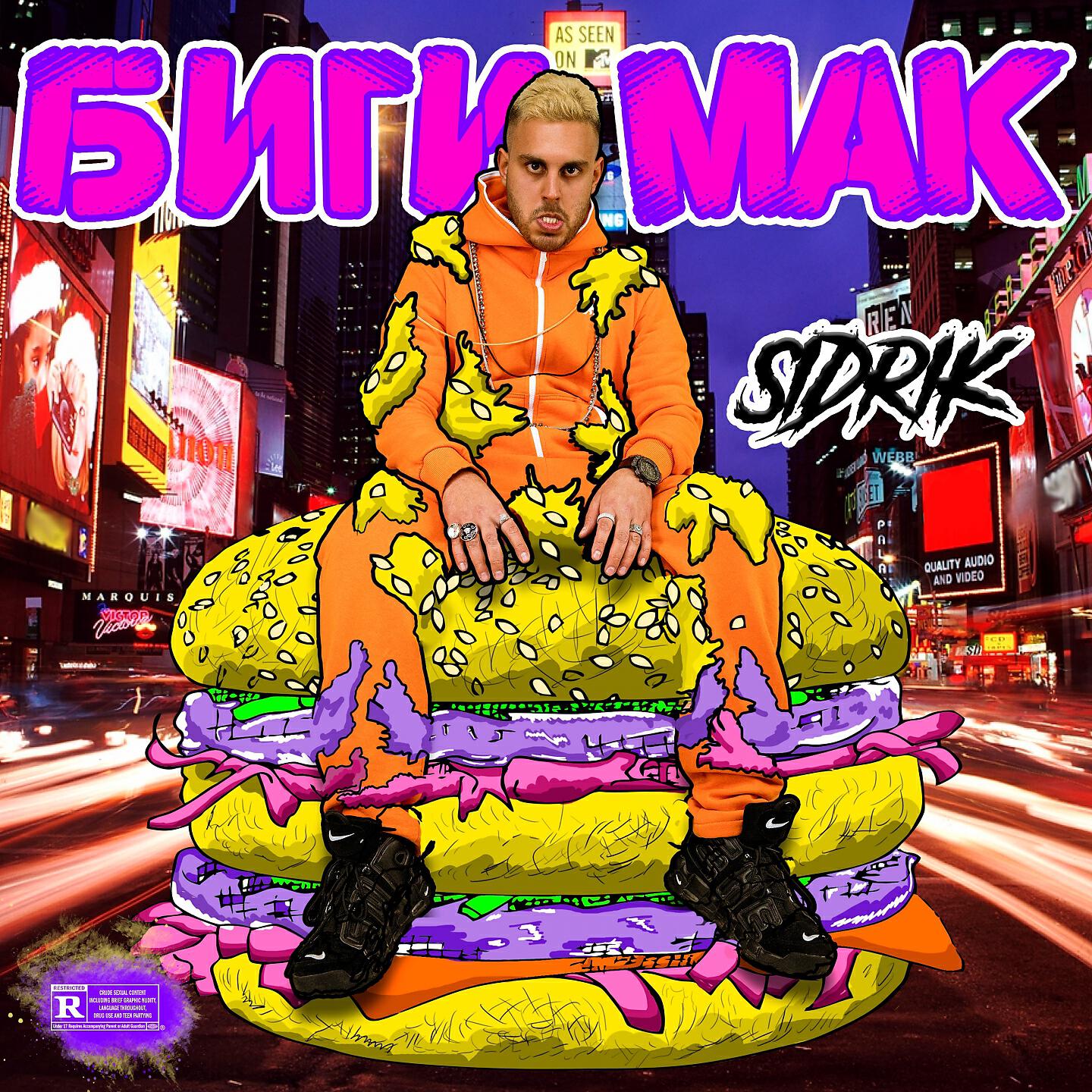 Sidrik - Биги Мак