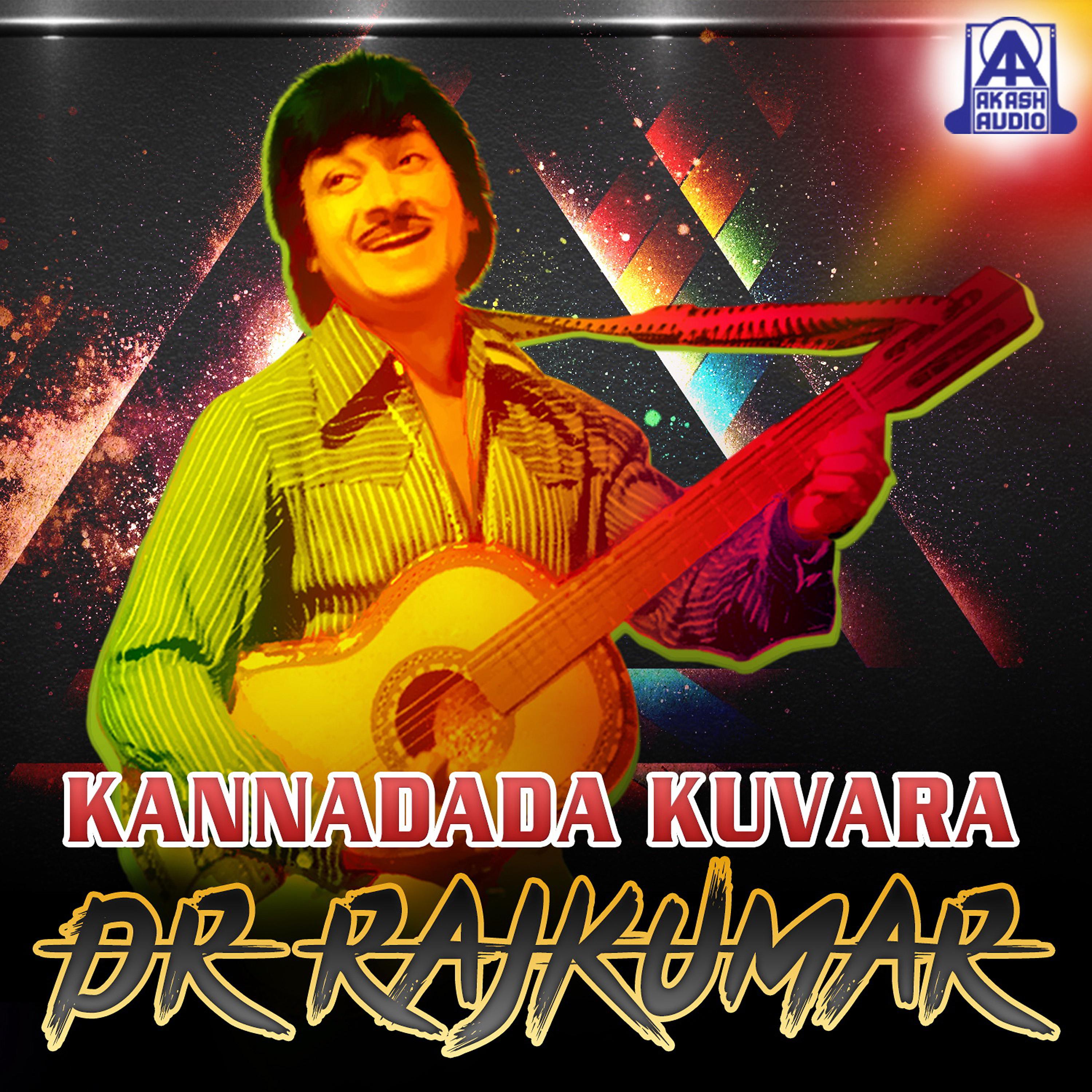 Постер альбома Kannadada Kuvara Dr. Rajkumar