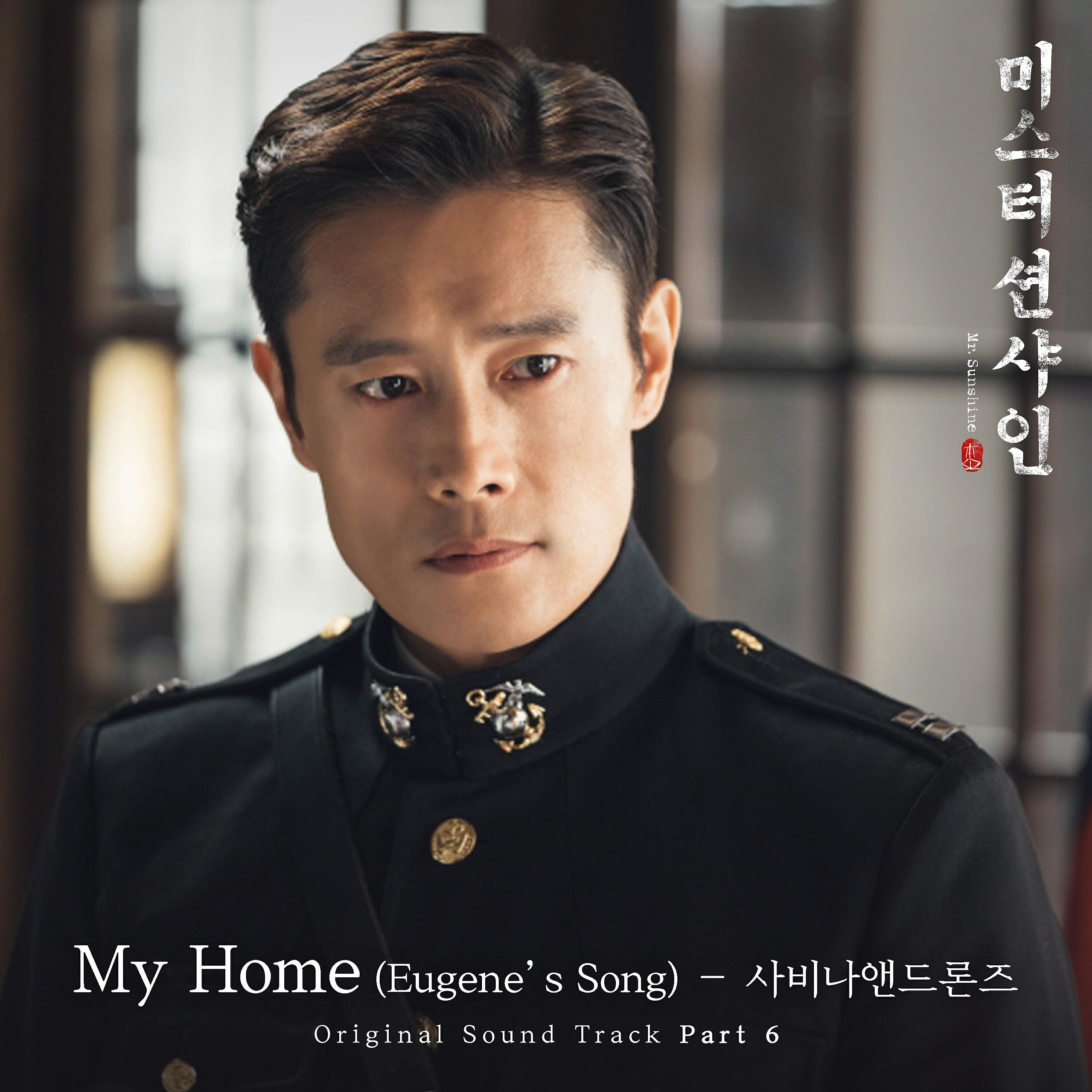 SAVINA - My Home (Eugene's Song) [From 