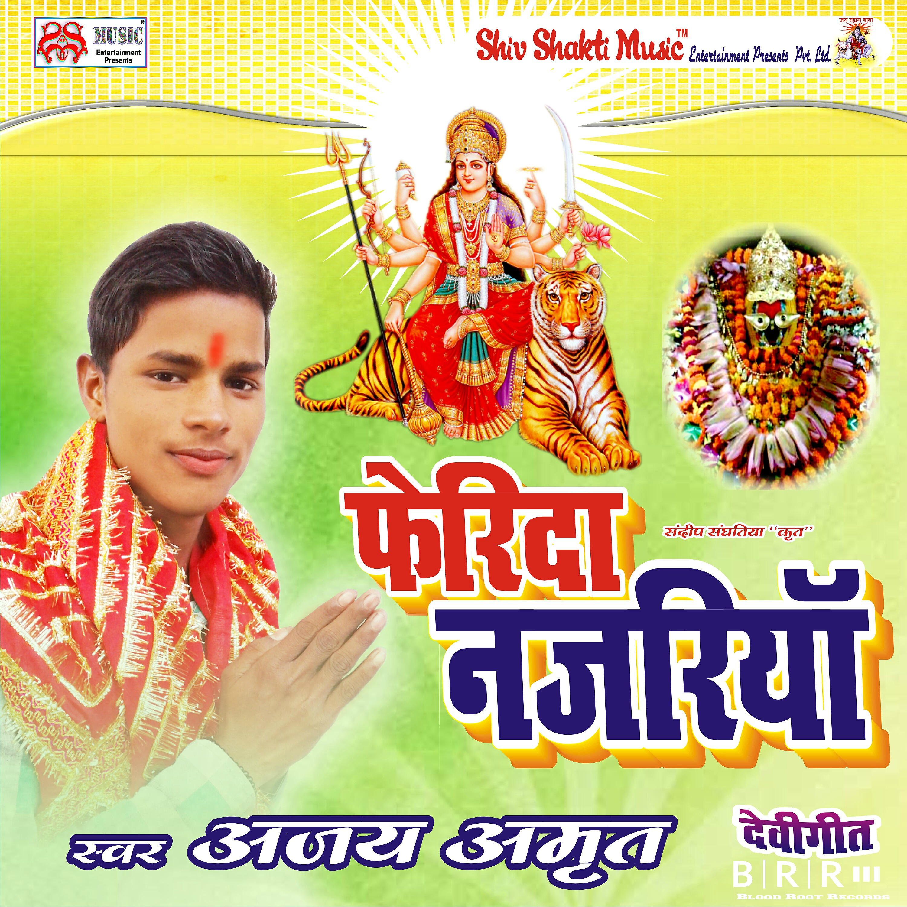 Ajay Amrit - Pheri Da Nazariya