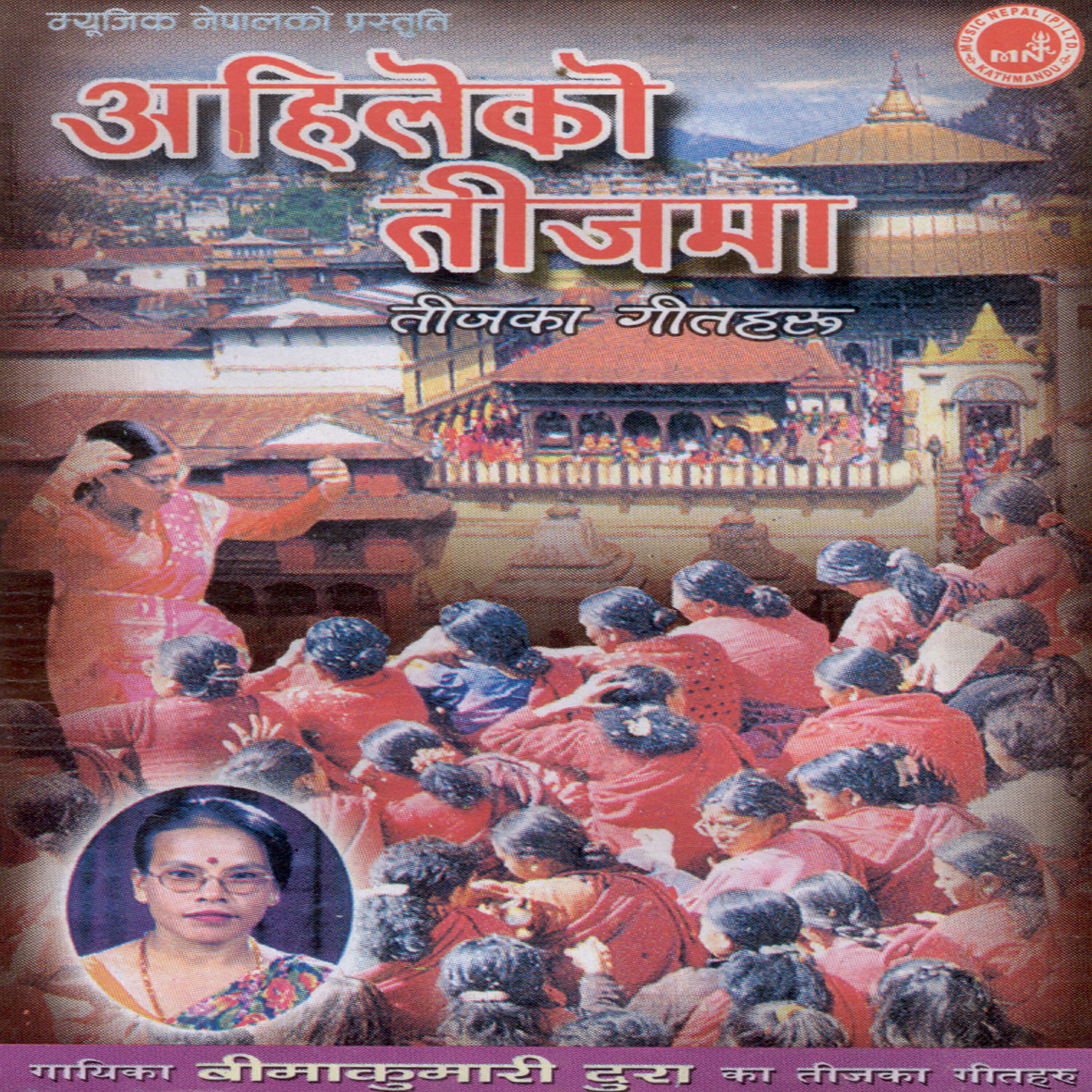 Bima Kumari Dura - DUI Barsha Po