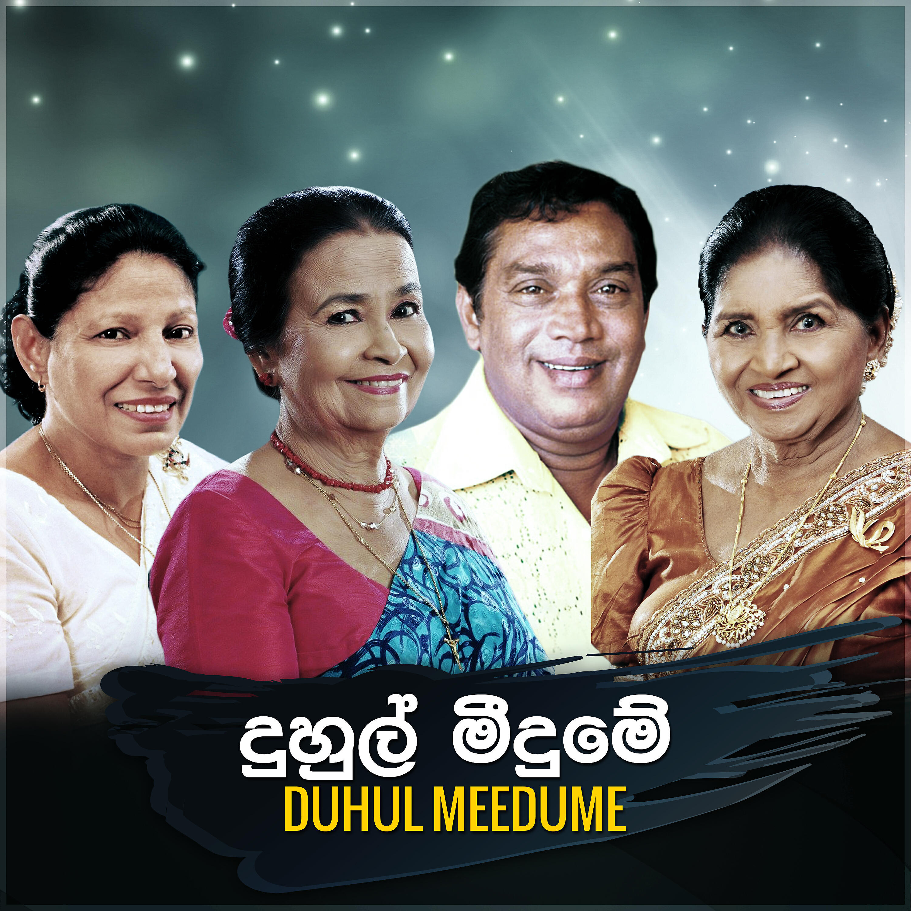H. R. Jothipala - Akase Chandrawo