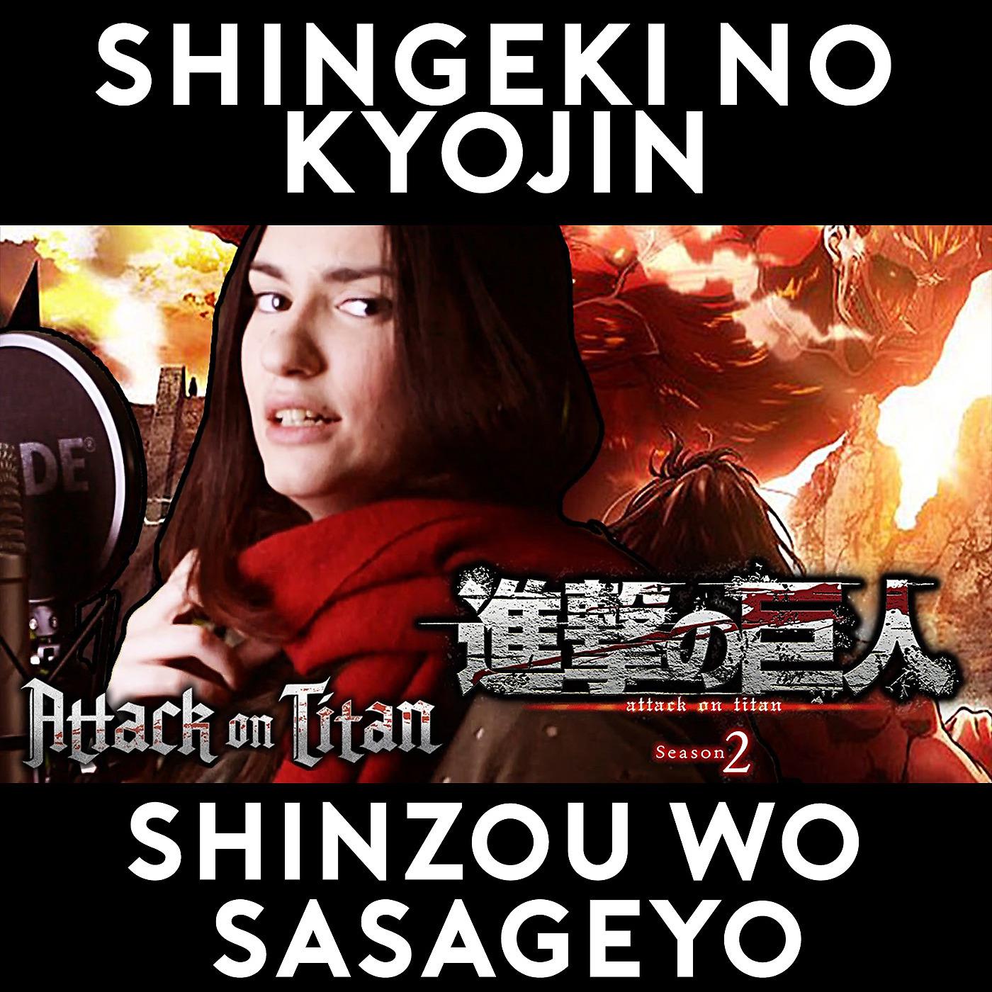 Постер альбома Shingeki No Kyojin: Shinzou Wo Sasageyo (Da Attack on Titan, Stagione 2)