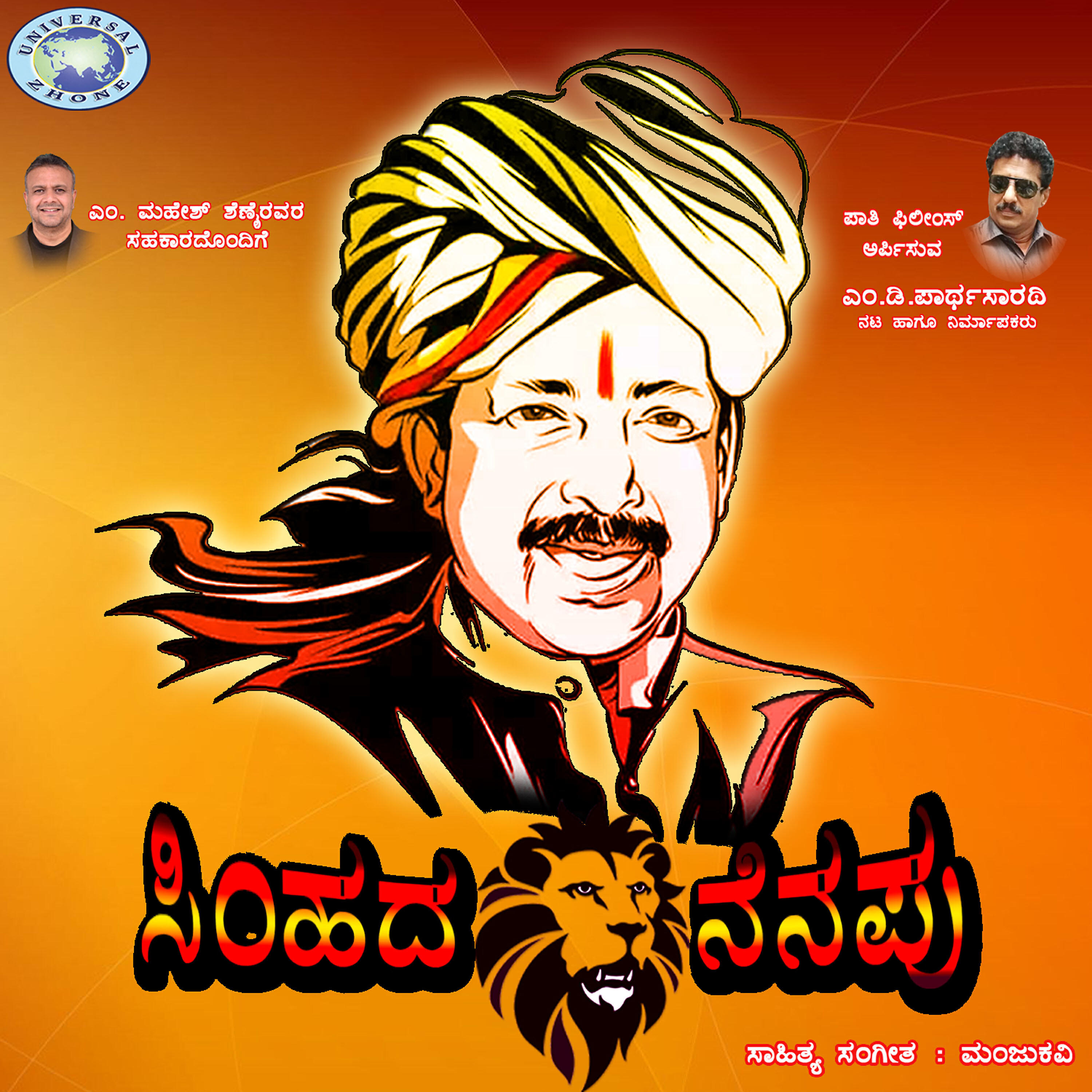 Manju Kavi - Kannada Nadina Yajamana