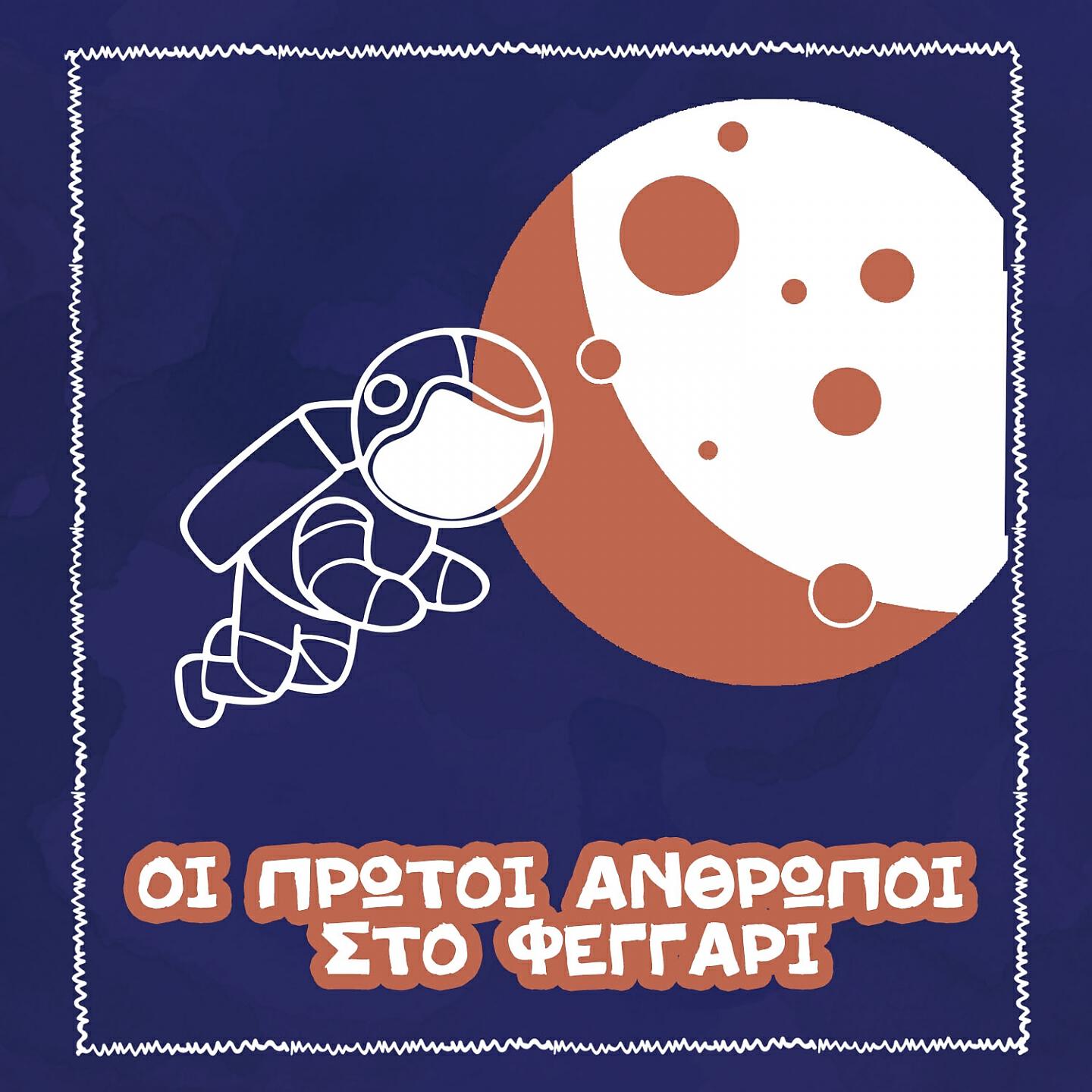 Spiros Bibilas - Oi Protoi Anthropoi sto Feggari