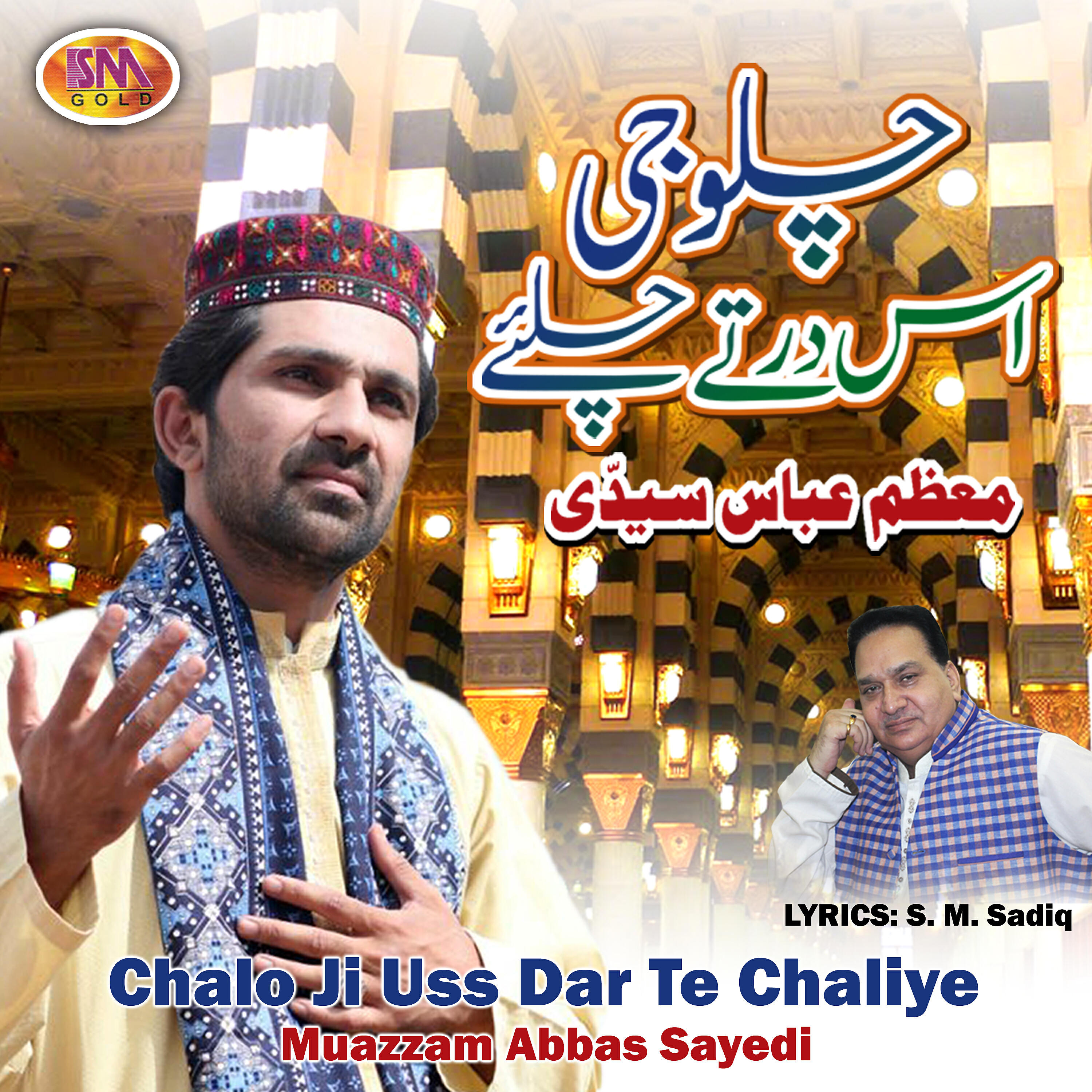 Muazzam Abbas Sayedi - Mein Te Aaqa De Ishaq Vich