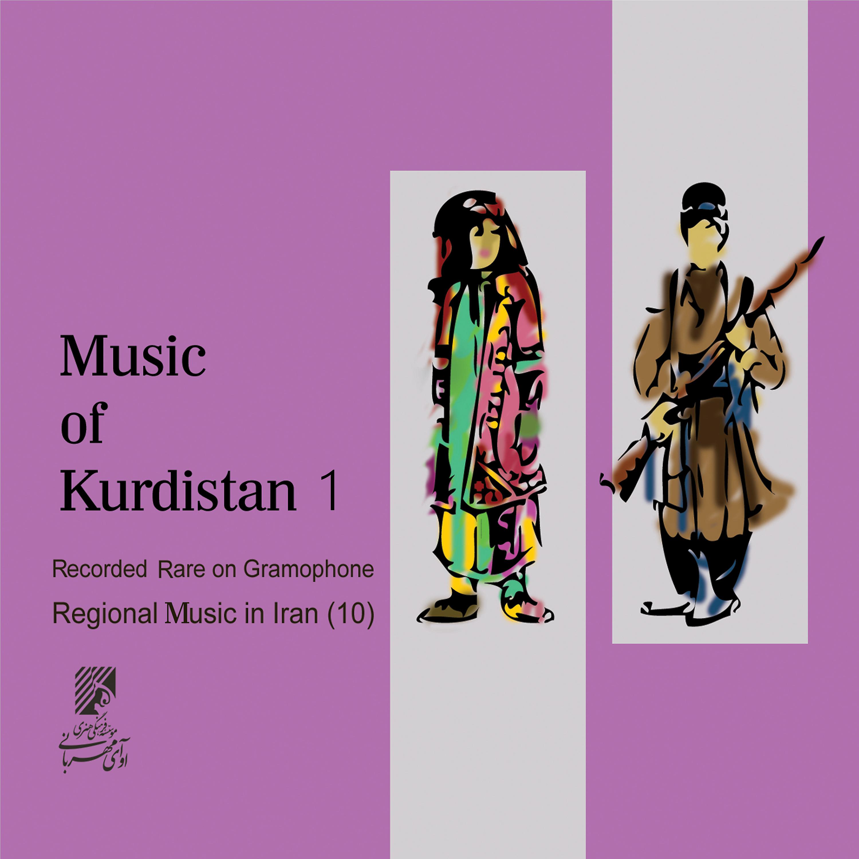 Постер альбома Music of Kurdistan 1