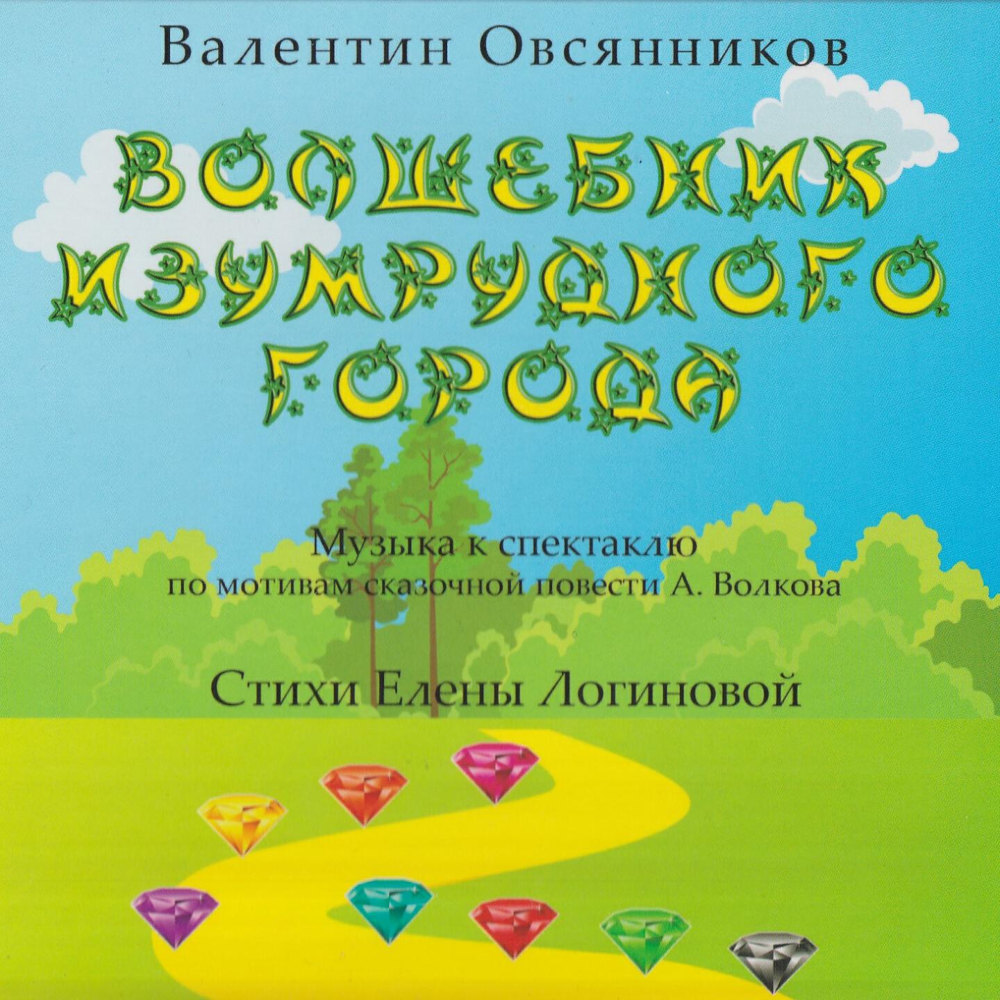 Валентин Овсянников - Финальная песня