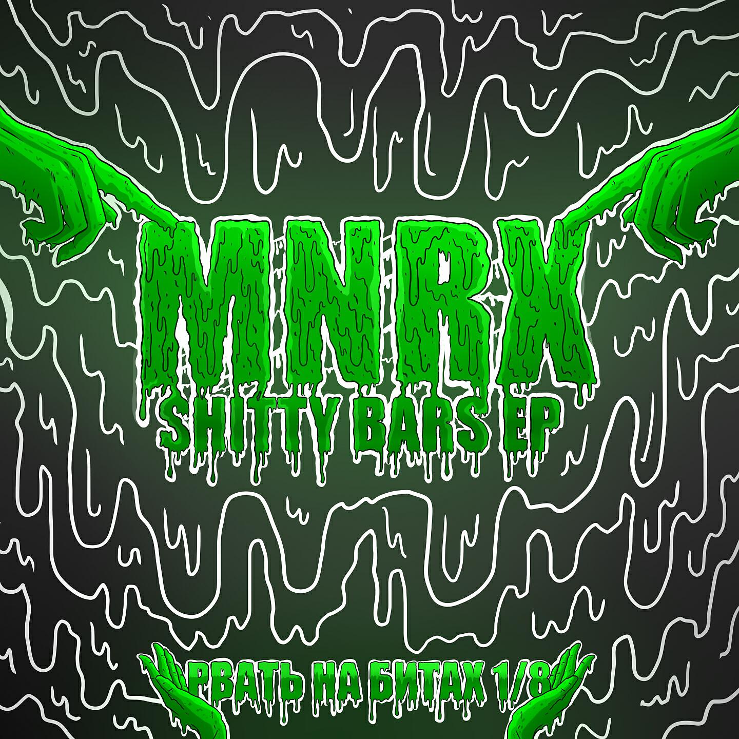 MNRX - vs. Cram Squad