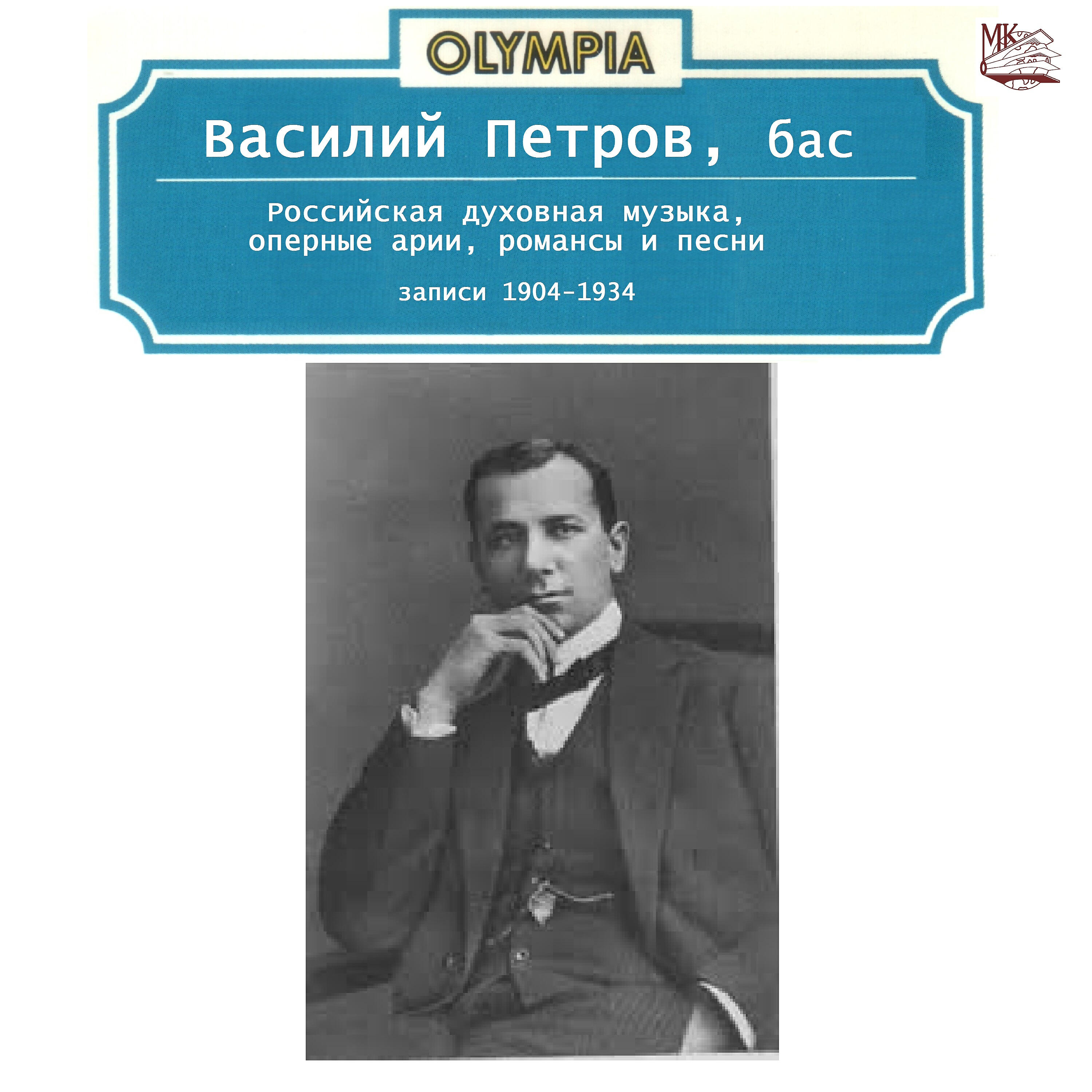 Василий Петров - Церковная песня 