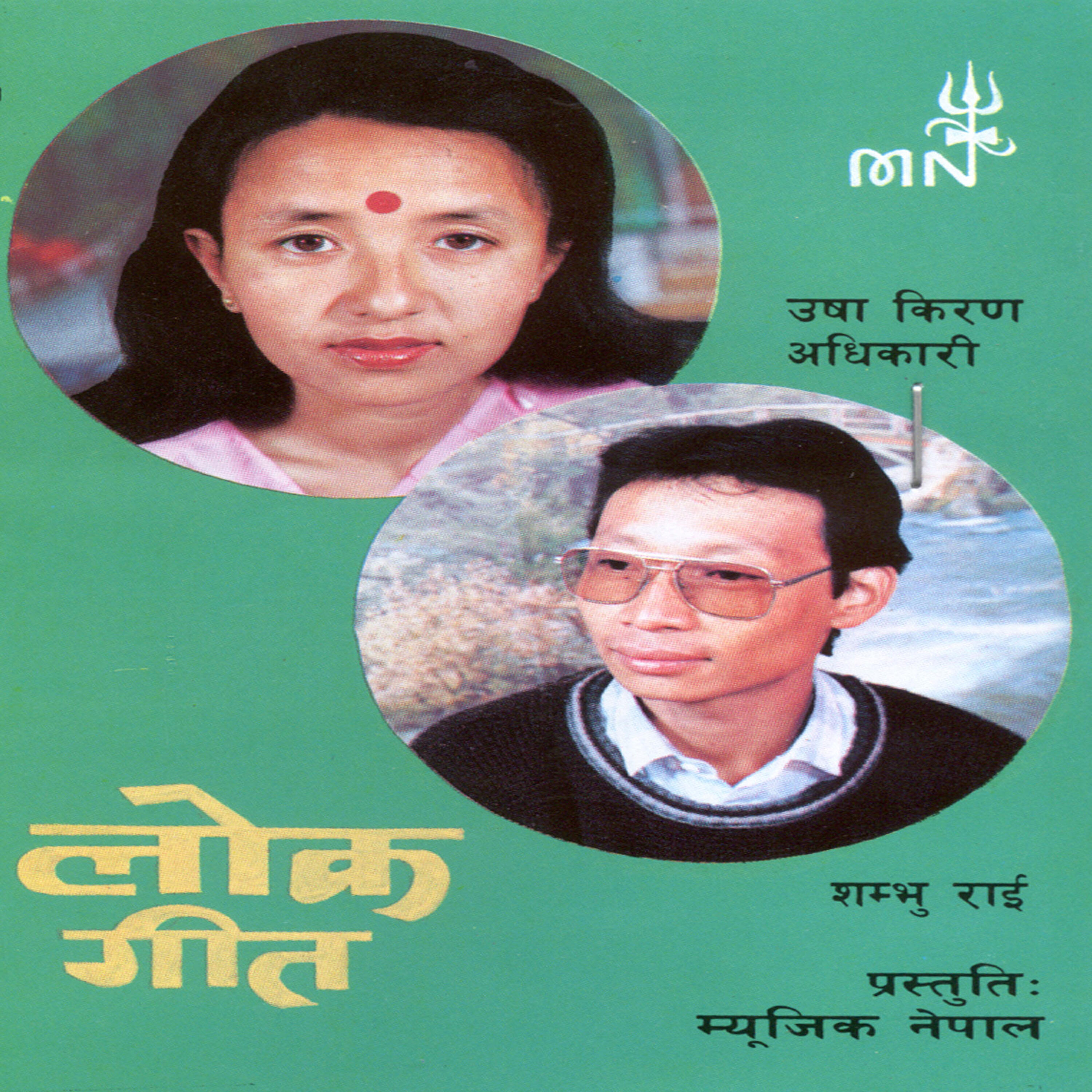 Shambhu Rai - Salala