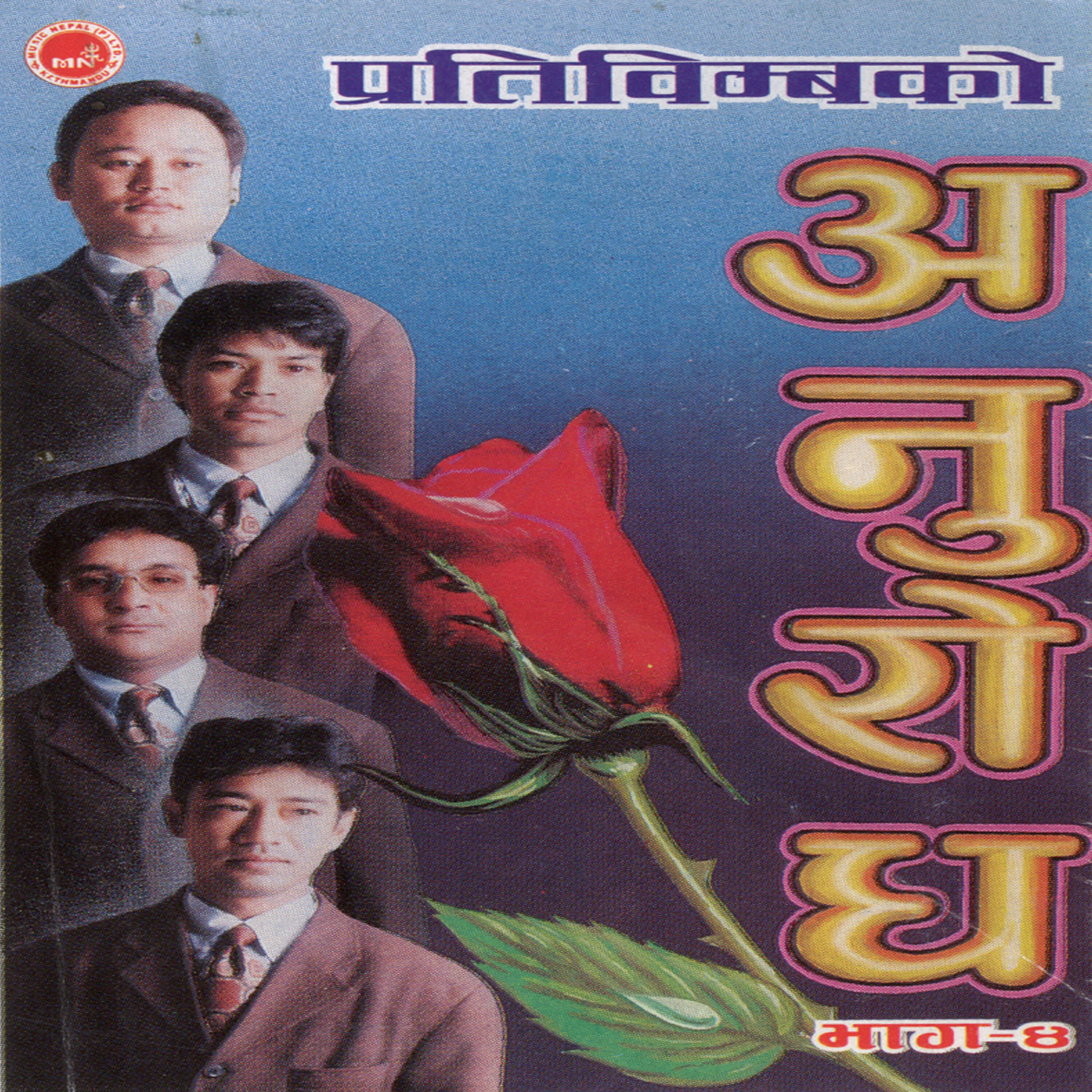Sunita subba - Khushi Chhaune