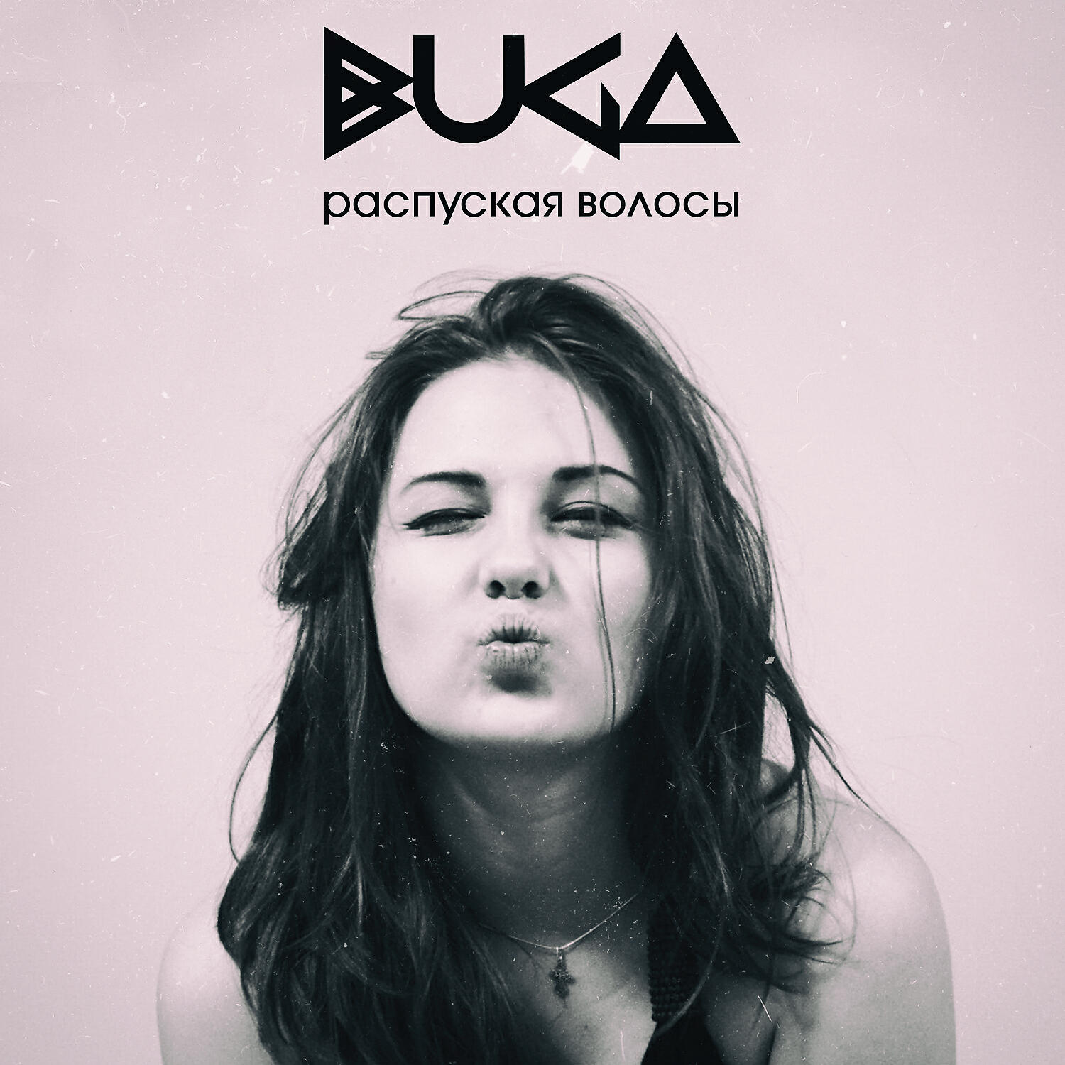 Buga - Распуская волосы
