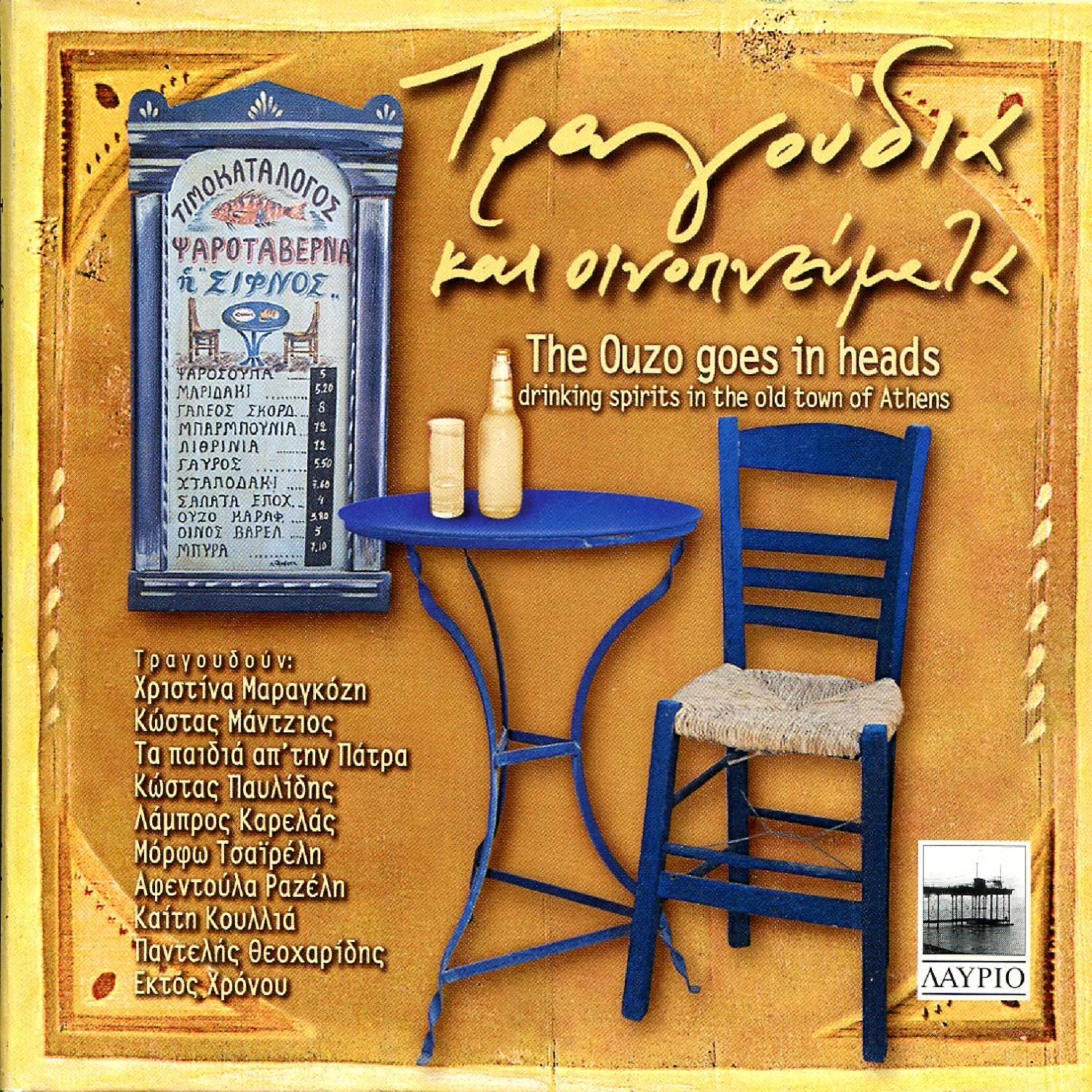 Morfo Tsaireli - Meta Apo Sena Tipota