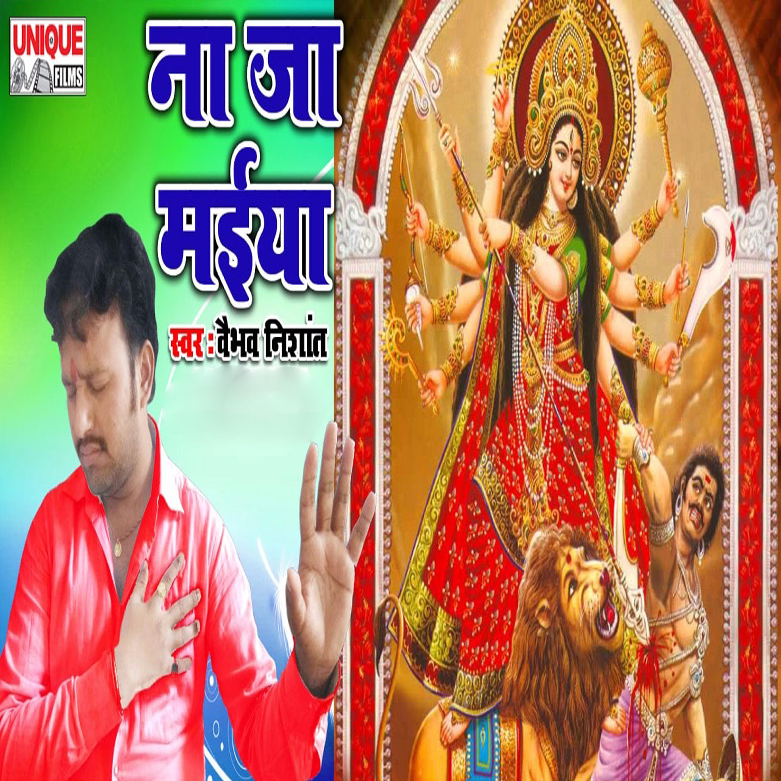 Vaibhav Nishant - Sunale Sunale Maa Aaya Sharan Mein