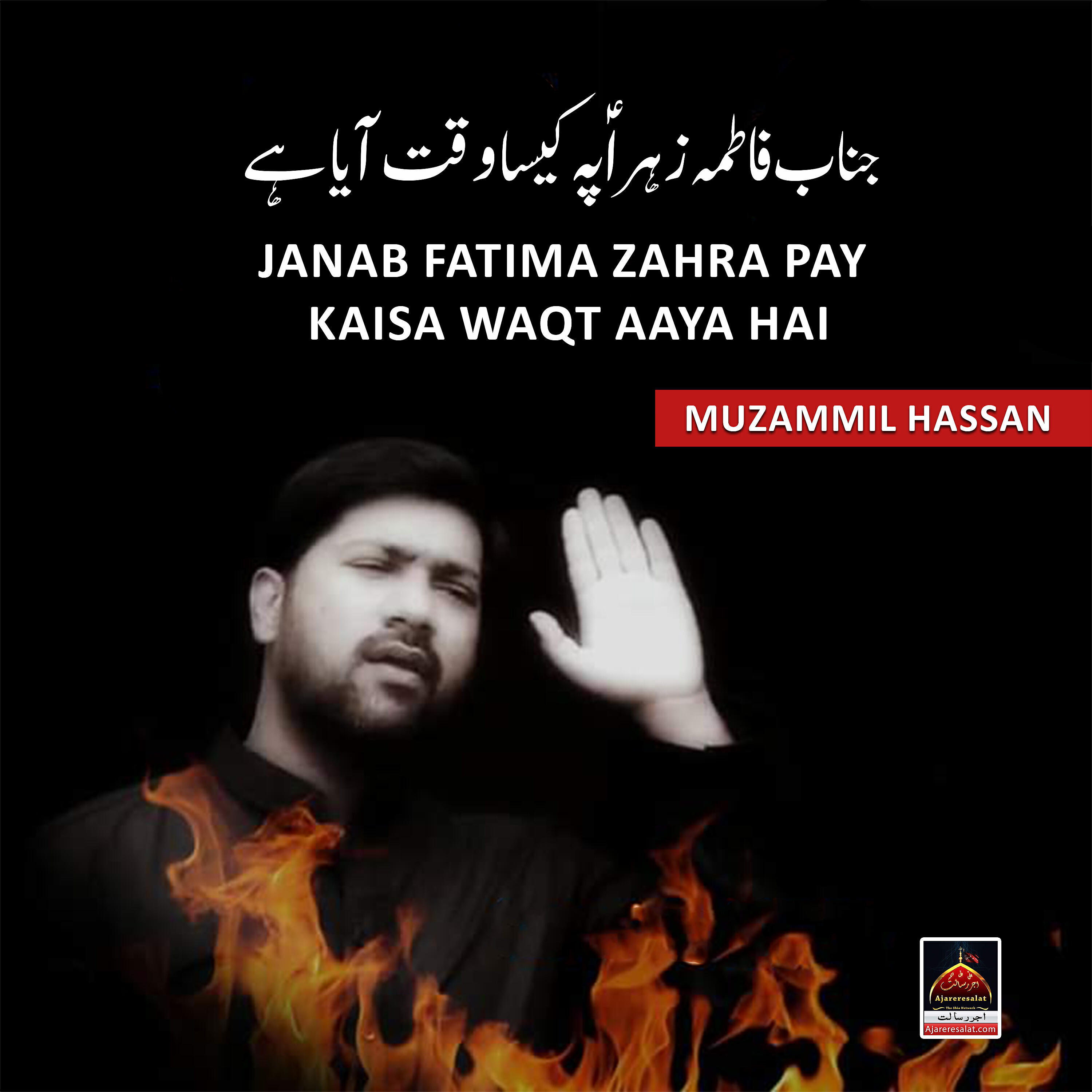 Muzammil Hassan - Janab Fatima Zahra Pay Kaisa Waqt Aaya Hai