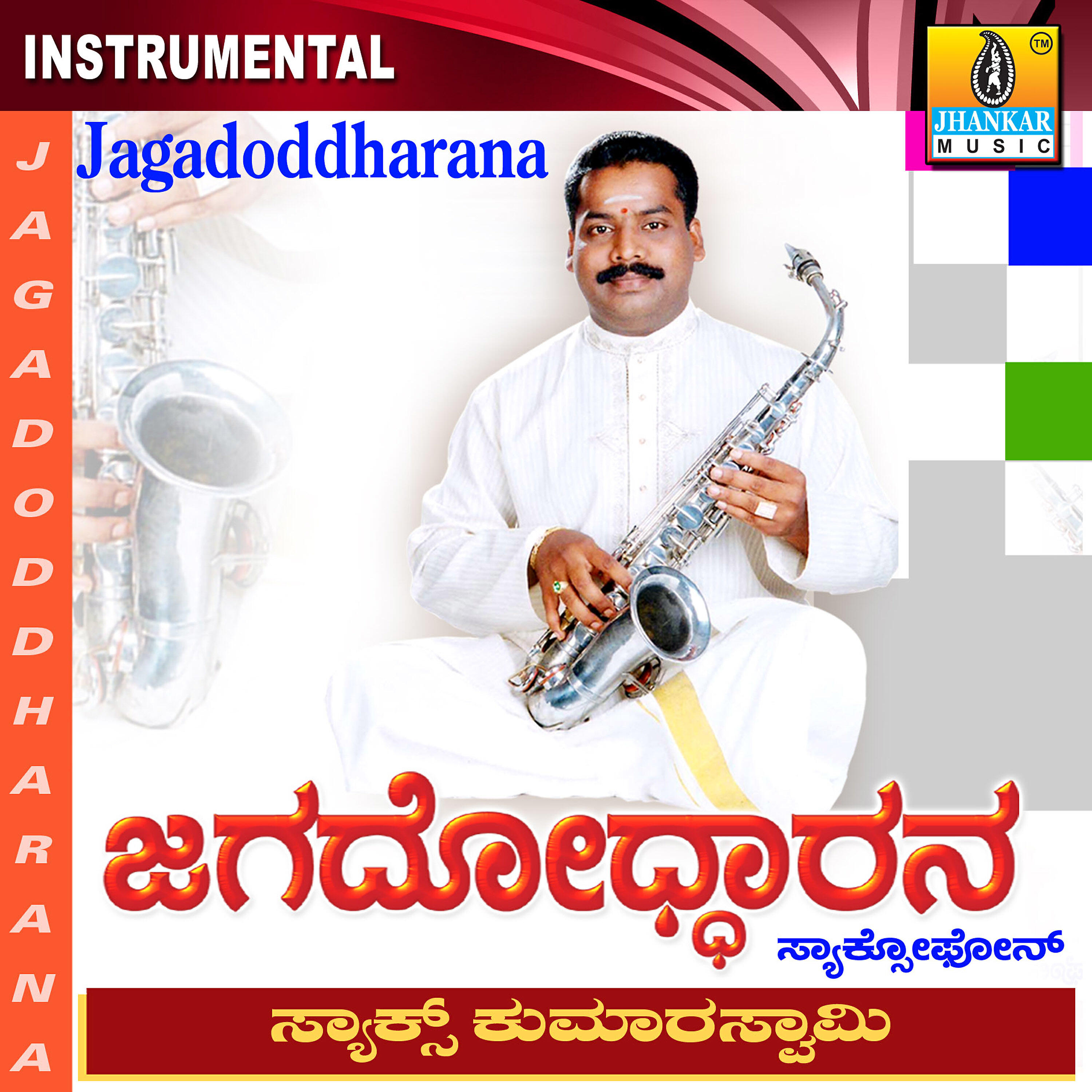 Kumaraswamy - Folk (Instrumental)