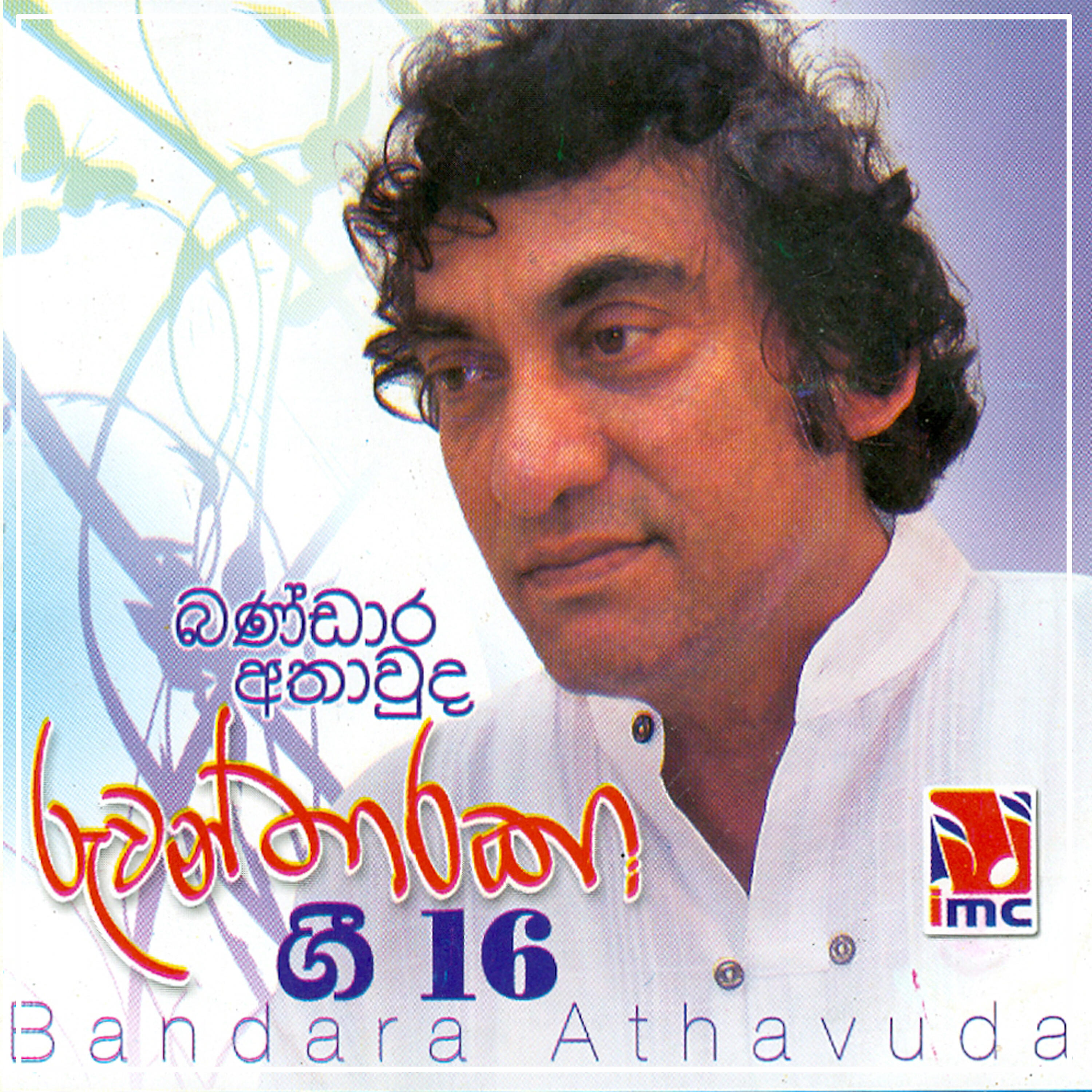 Bandara Athawuda - Nan  Suran  Bethiyen