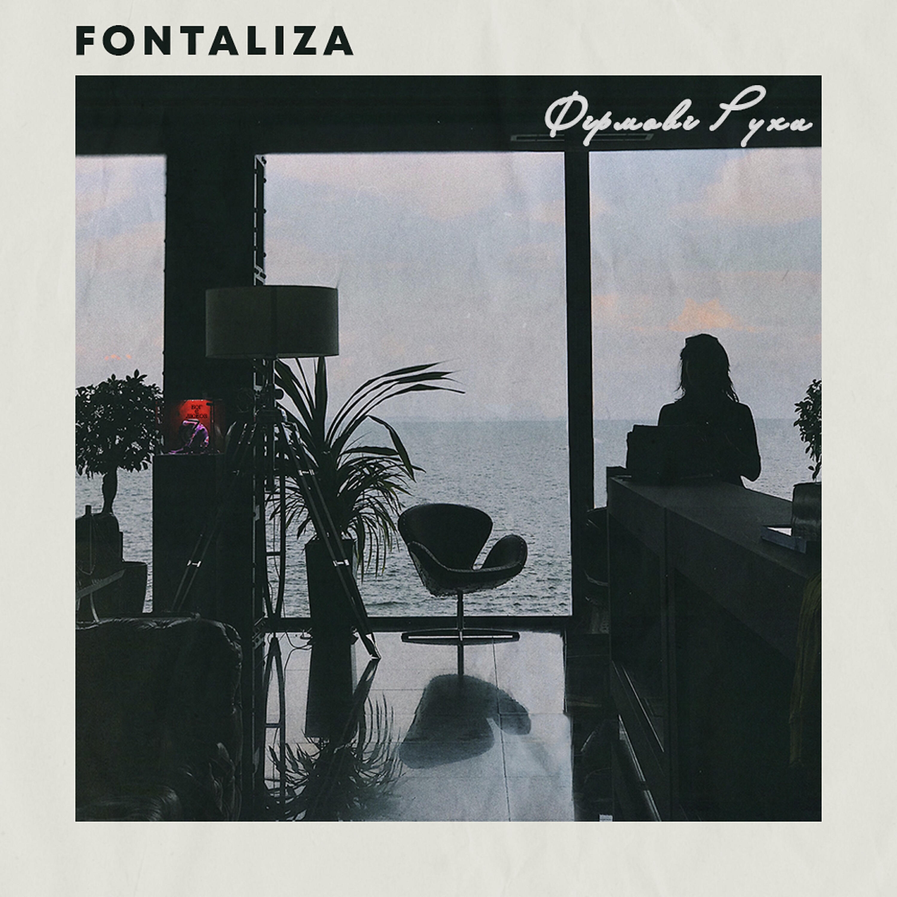 Fontaliza - Фірмові рухи