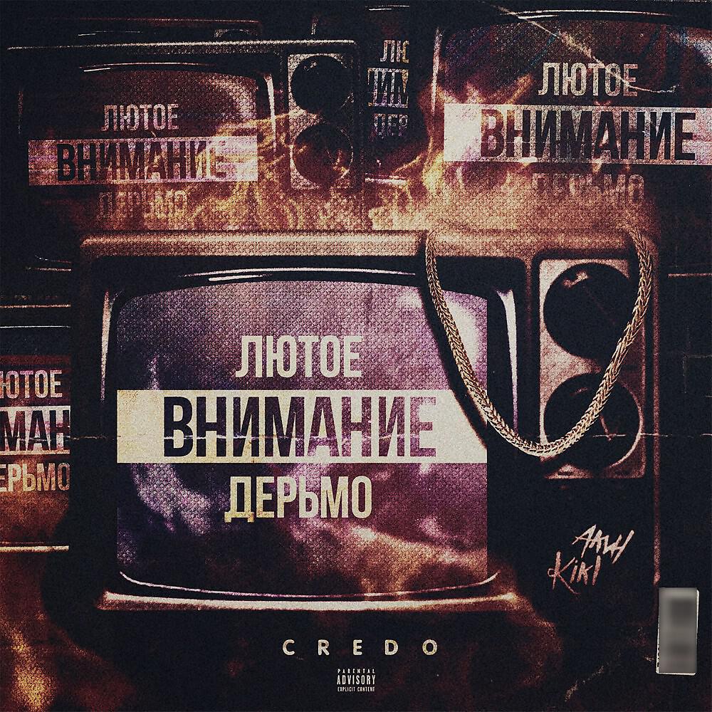 Акич - Credo