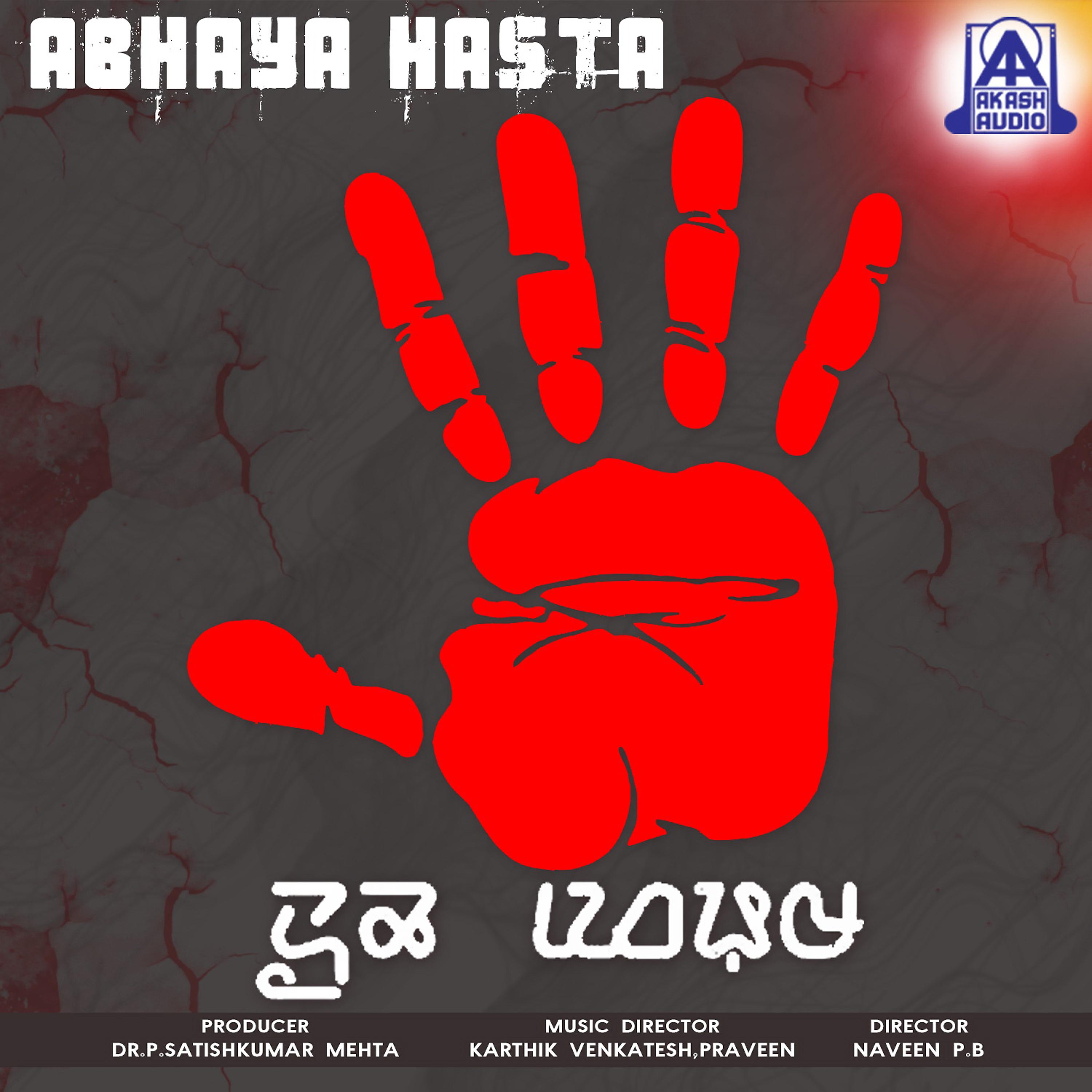 Постер альбома Abhaya Hasta (Original Motion Picture Soundtrack)