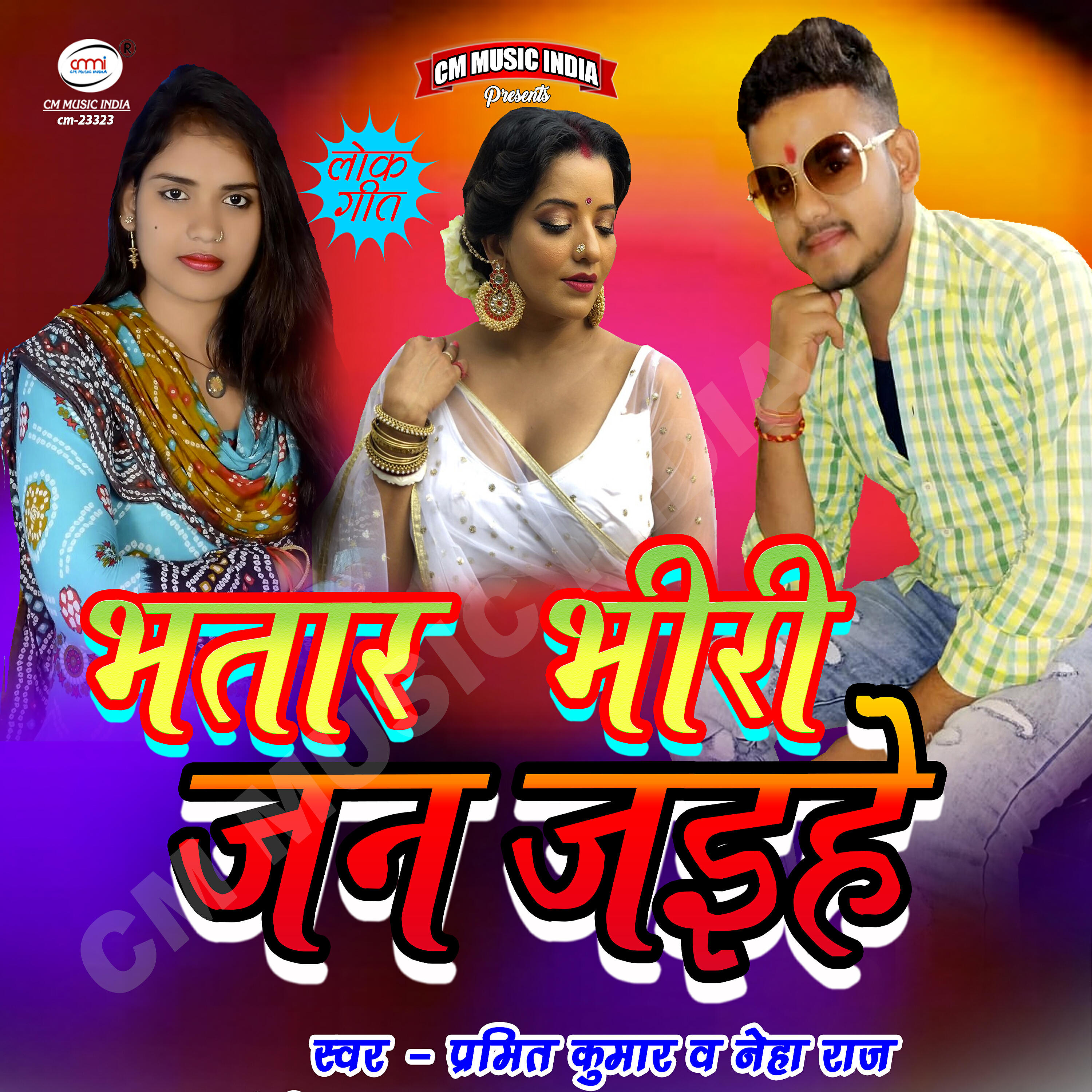 Pramit Kumar - Love Kab Hoi