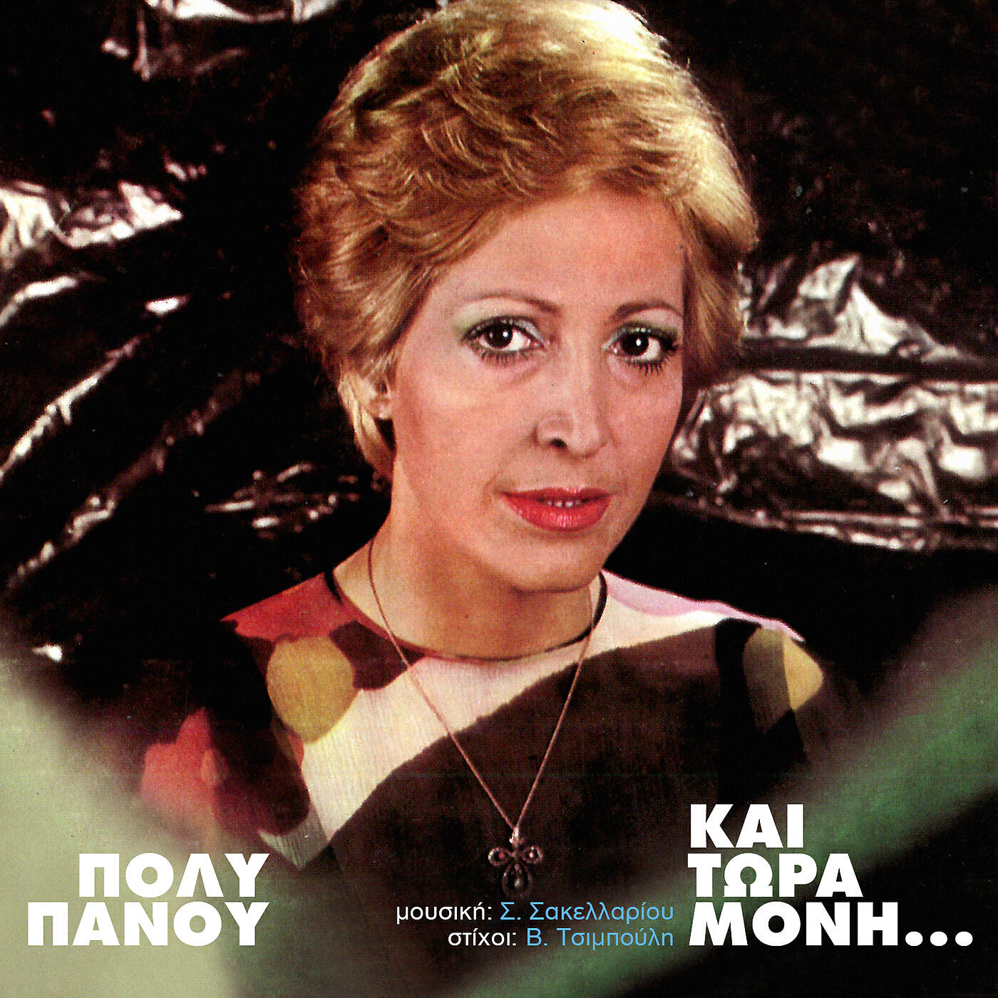 Poli Panou - Terma Terma