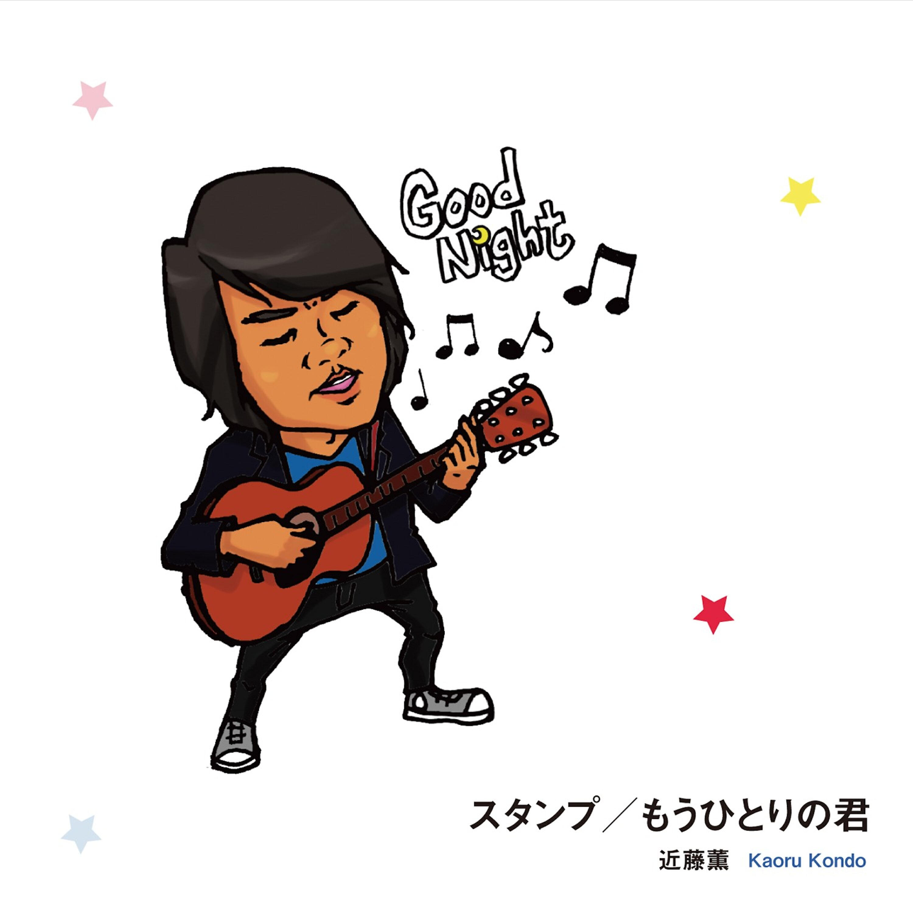 Kondo Kaoru - Stamp