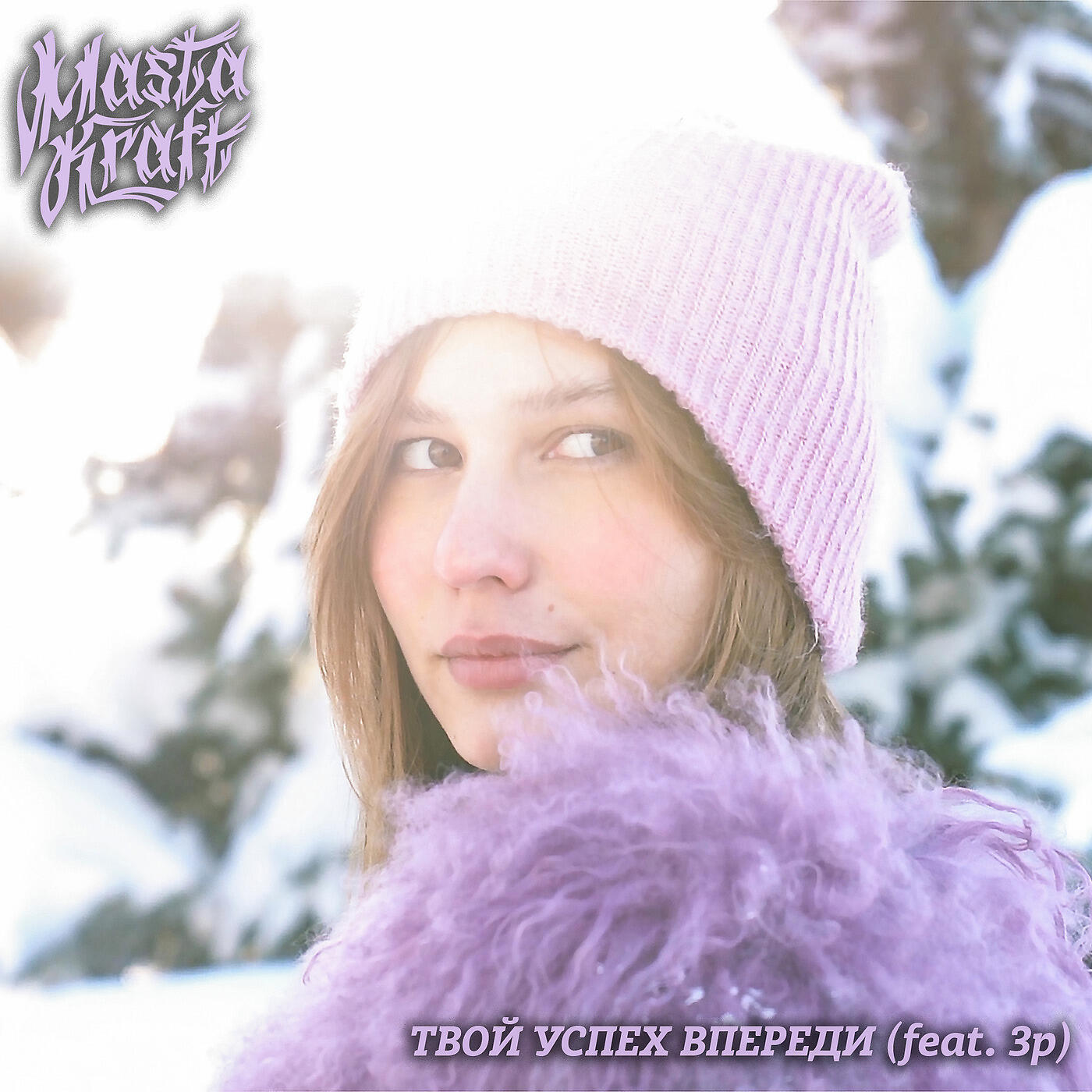Masta Kraft - Твой успех впереди