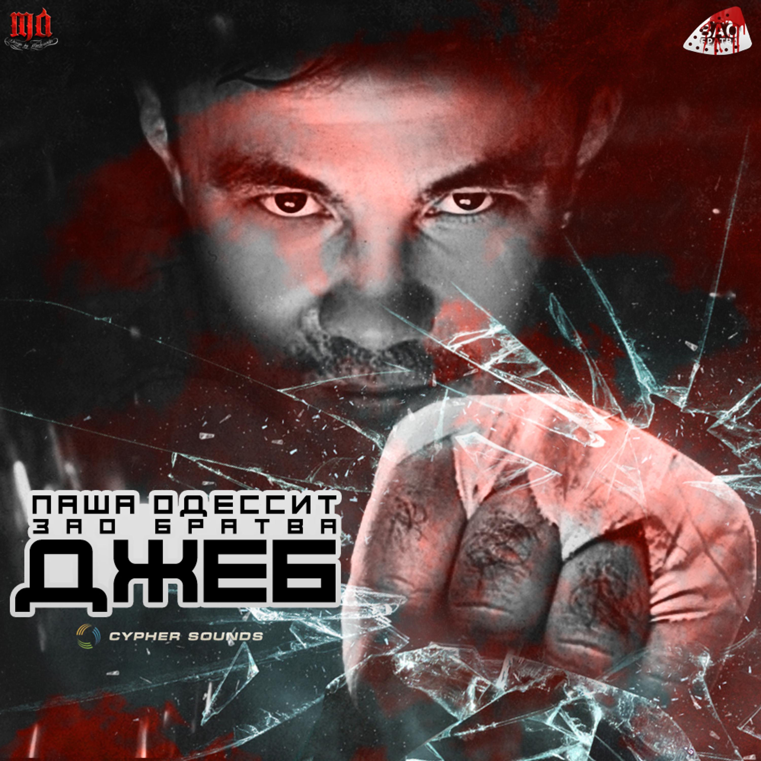 Паша Одессит - В твоих мечтах