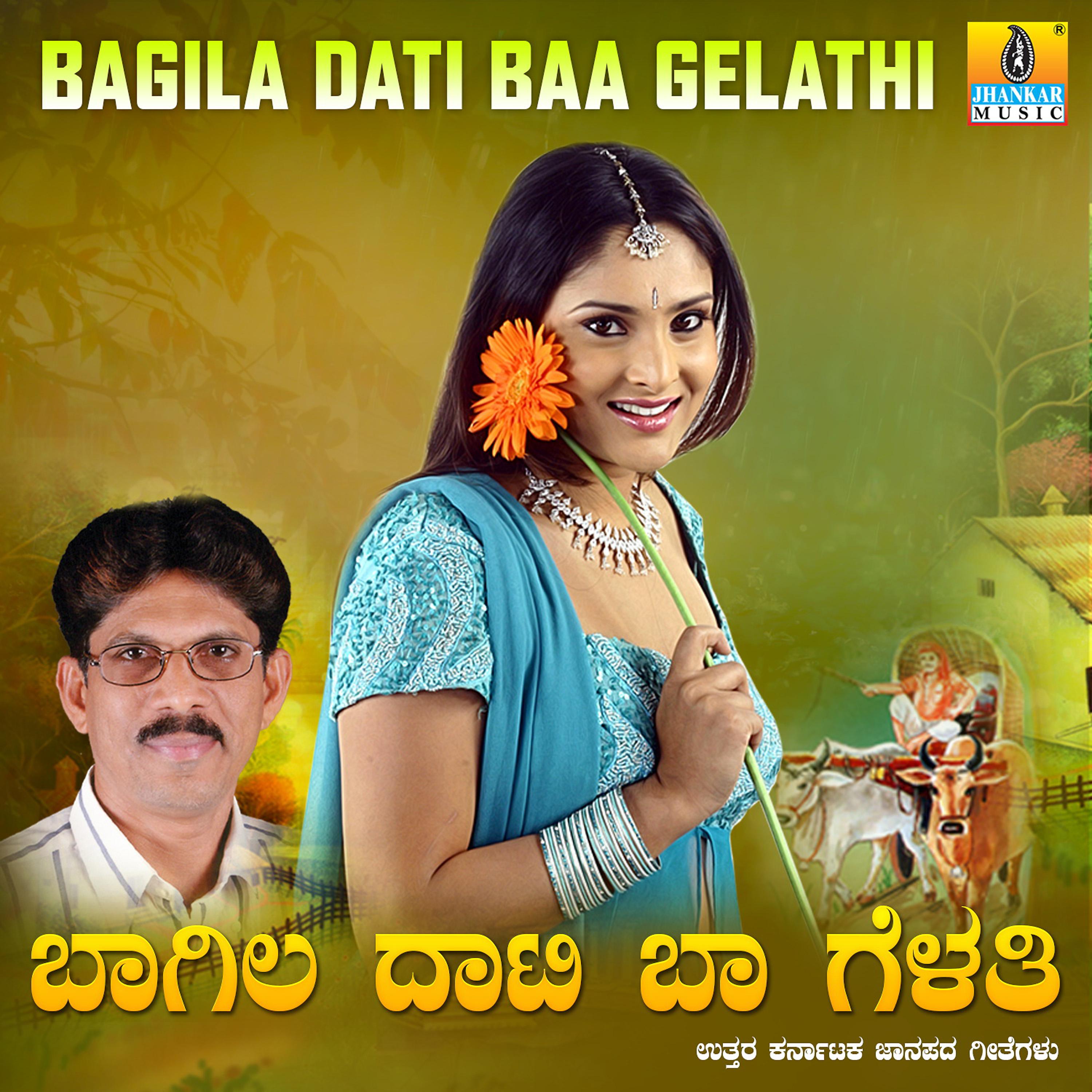 Постер альбома Bagila Dati Baa Gelathi