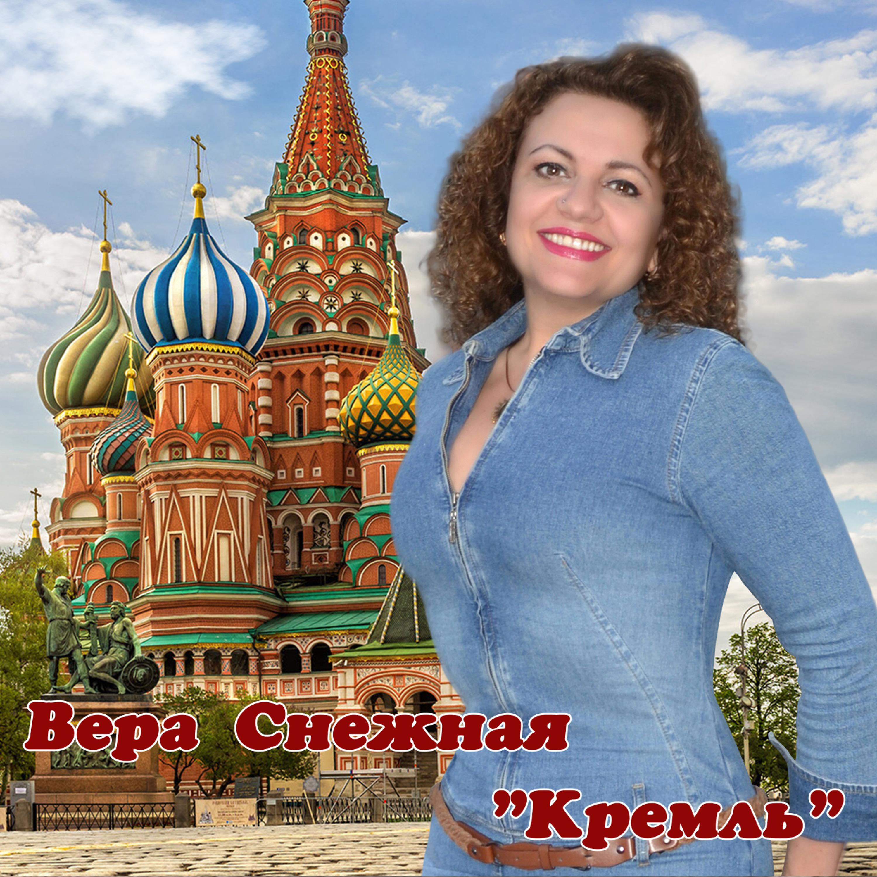 Постер альбома Кремль