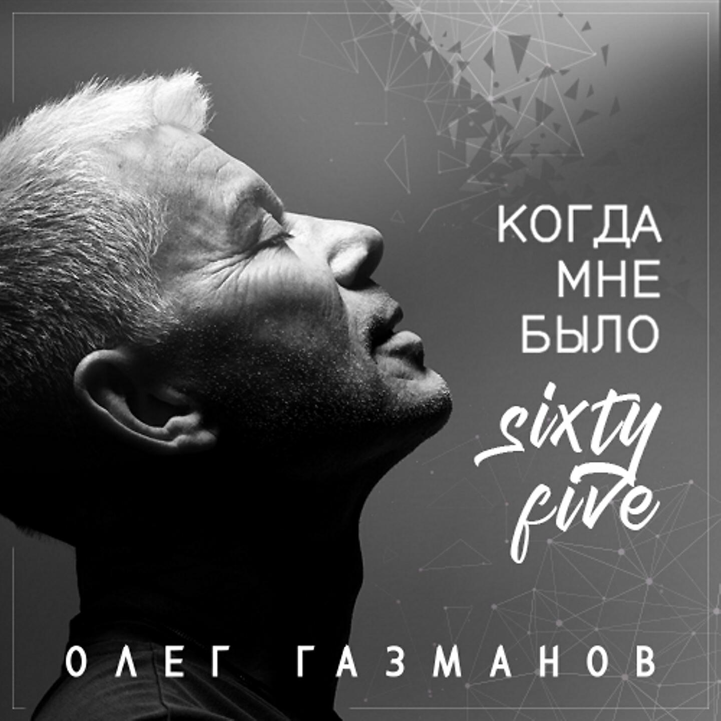 Олег Газманов - Вороной