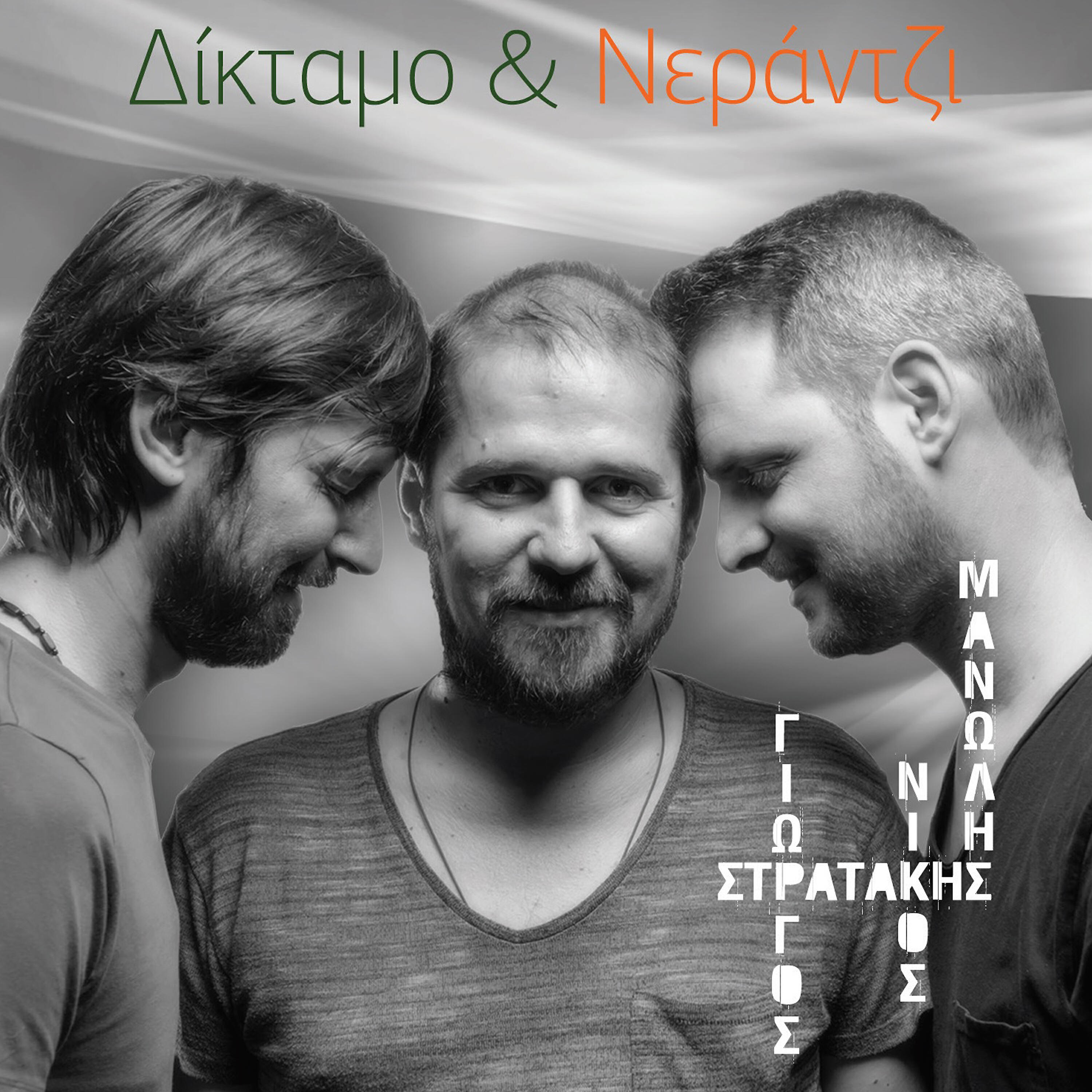 Giorgos Stratakis - O Kasidantonis