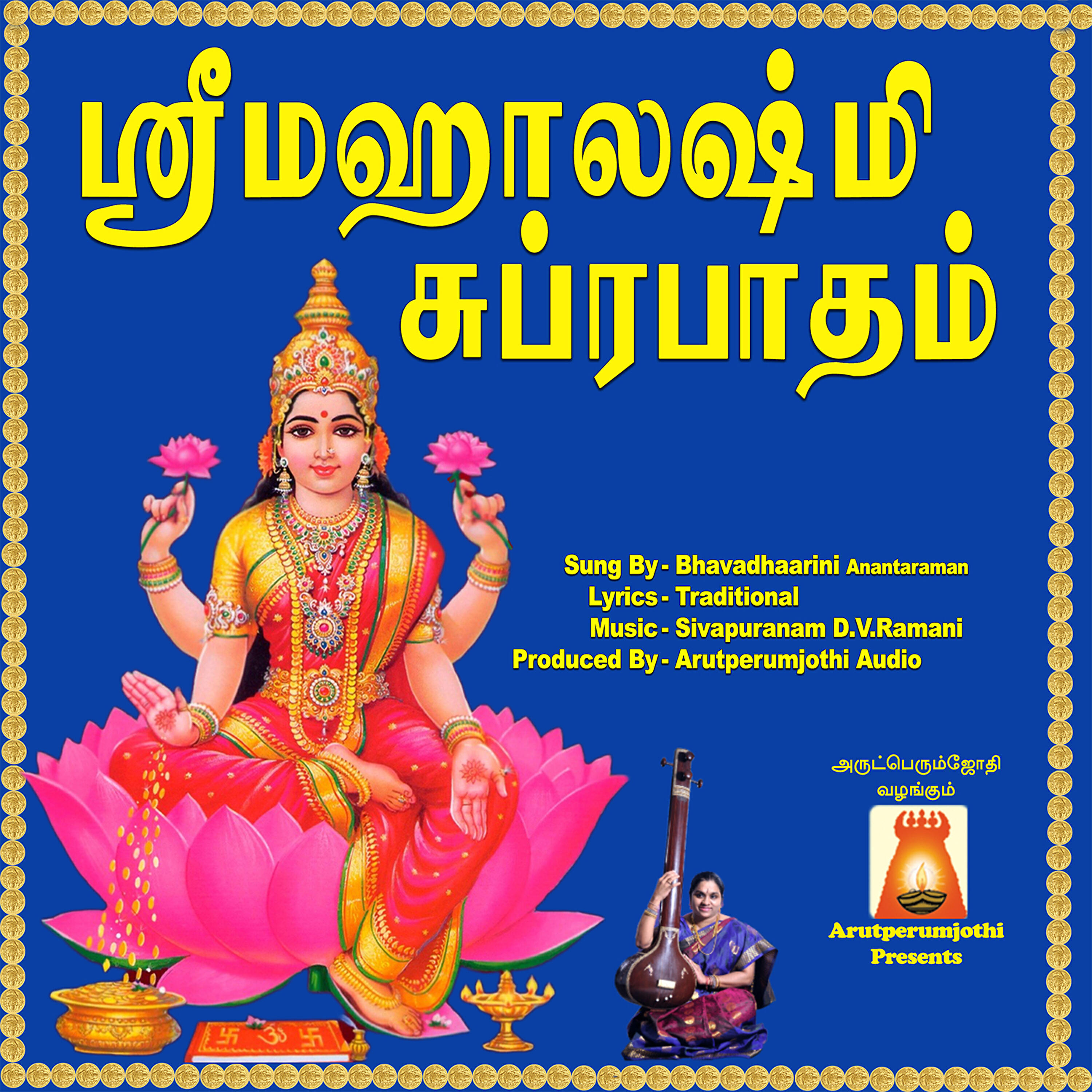 Bhavadhaarini Anantaraman - Sri Mahalakshmi Suprabatham