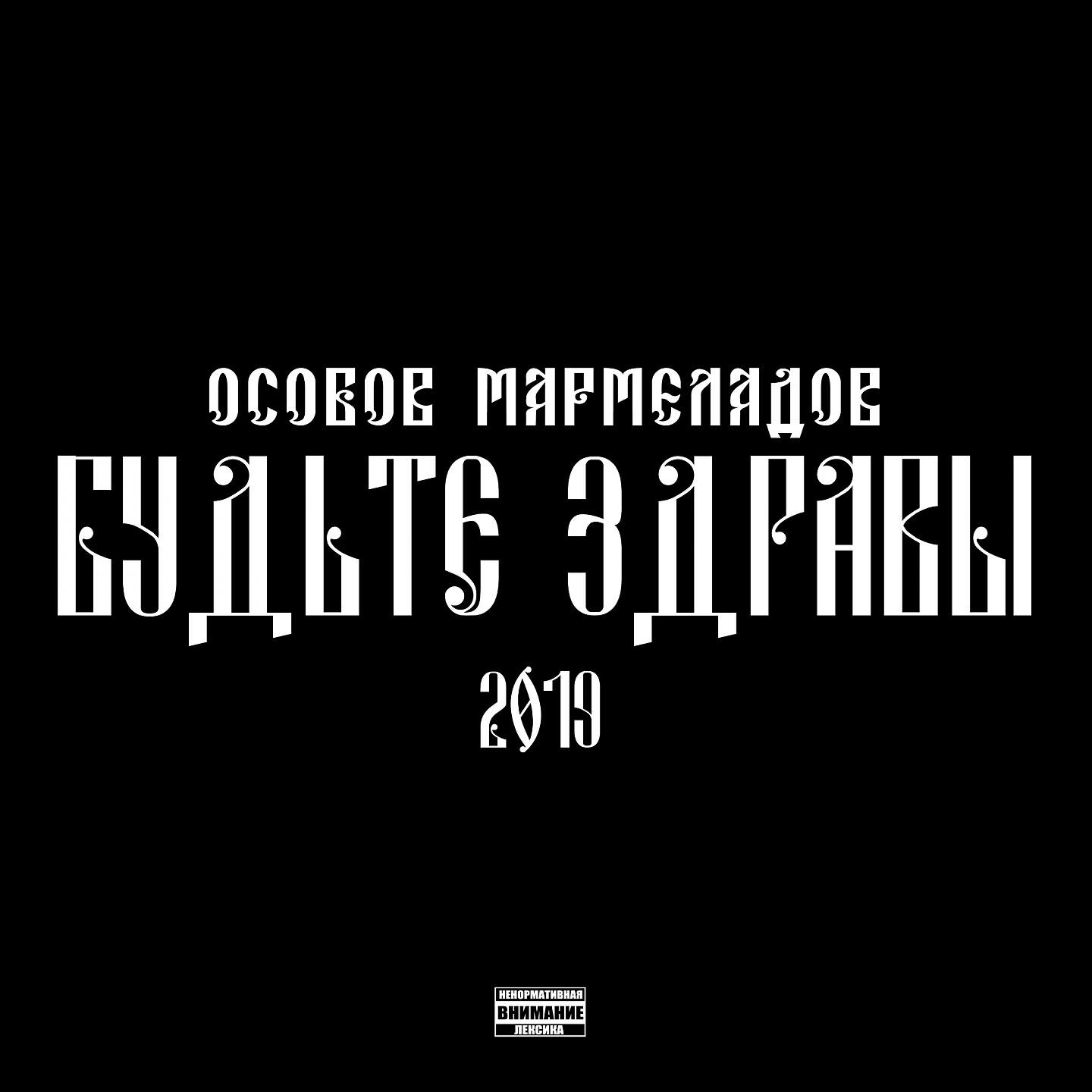 ОСОБОВ - СМЕРТЬ - КРЕПКИЙ СОН