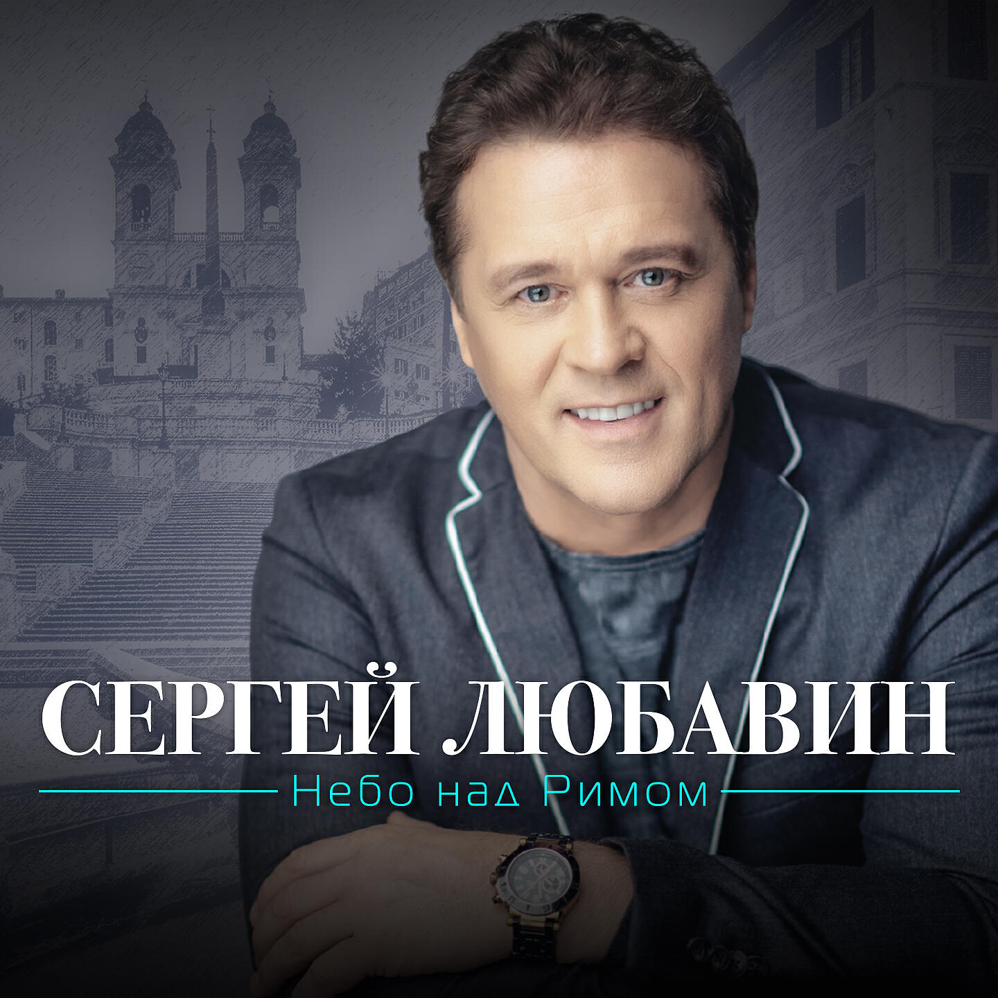 Песни сергея любавина есенина