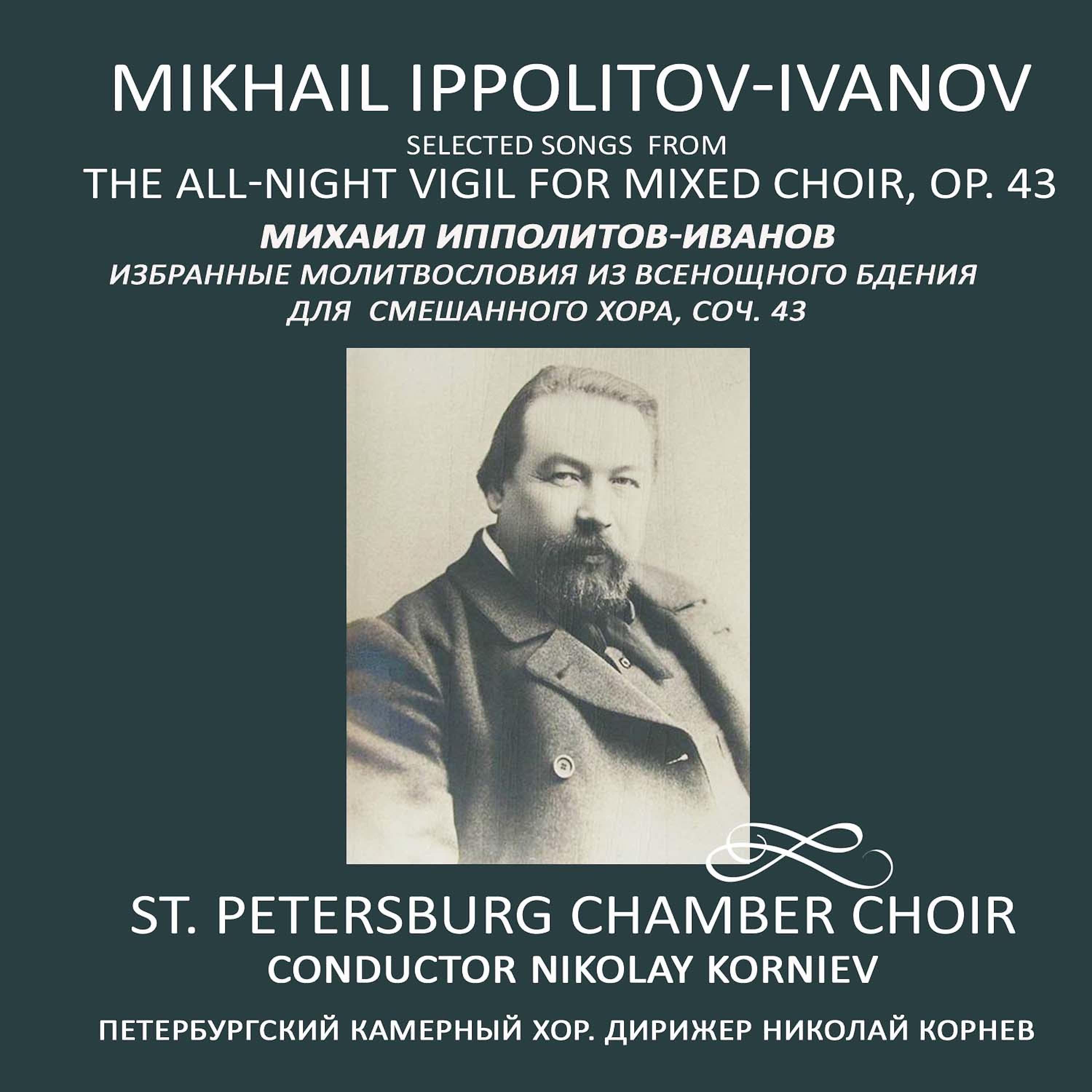 Петербургский Камерный Хор - Взбранной воеводе