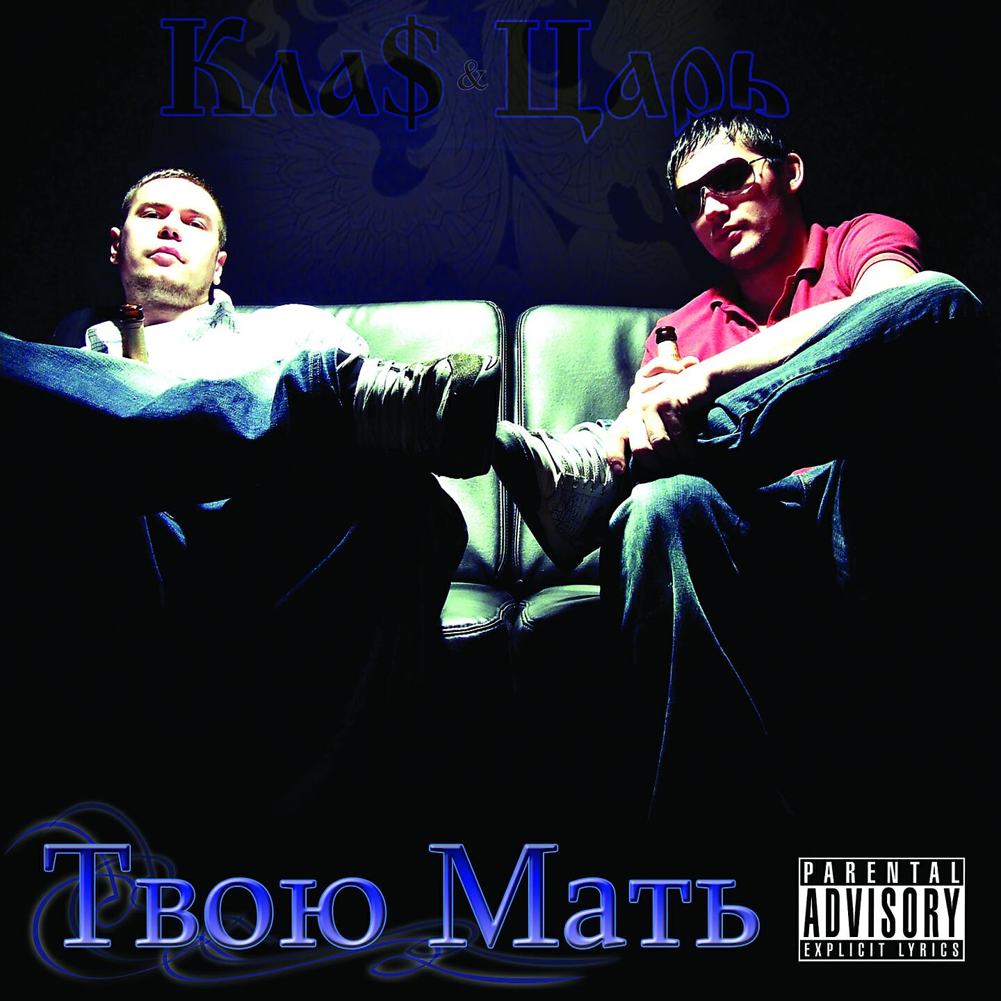 Kla$ sieg klas. Kla$ sieg klas. Kla$ обложка. Обложки альбомов 1. Первый класс сукины дети альбом.