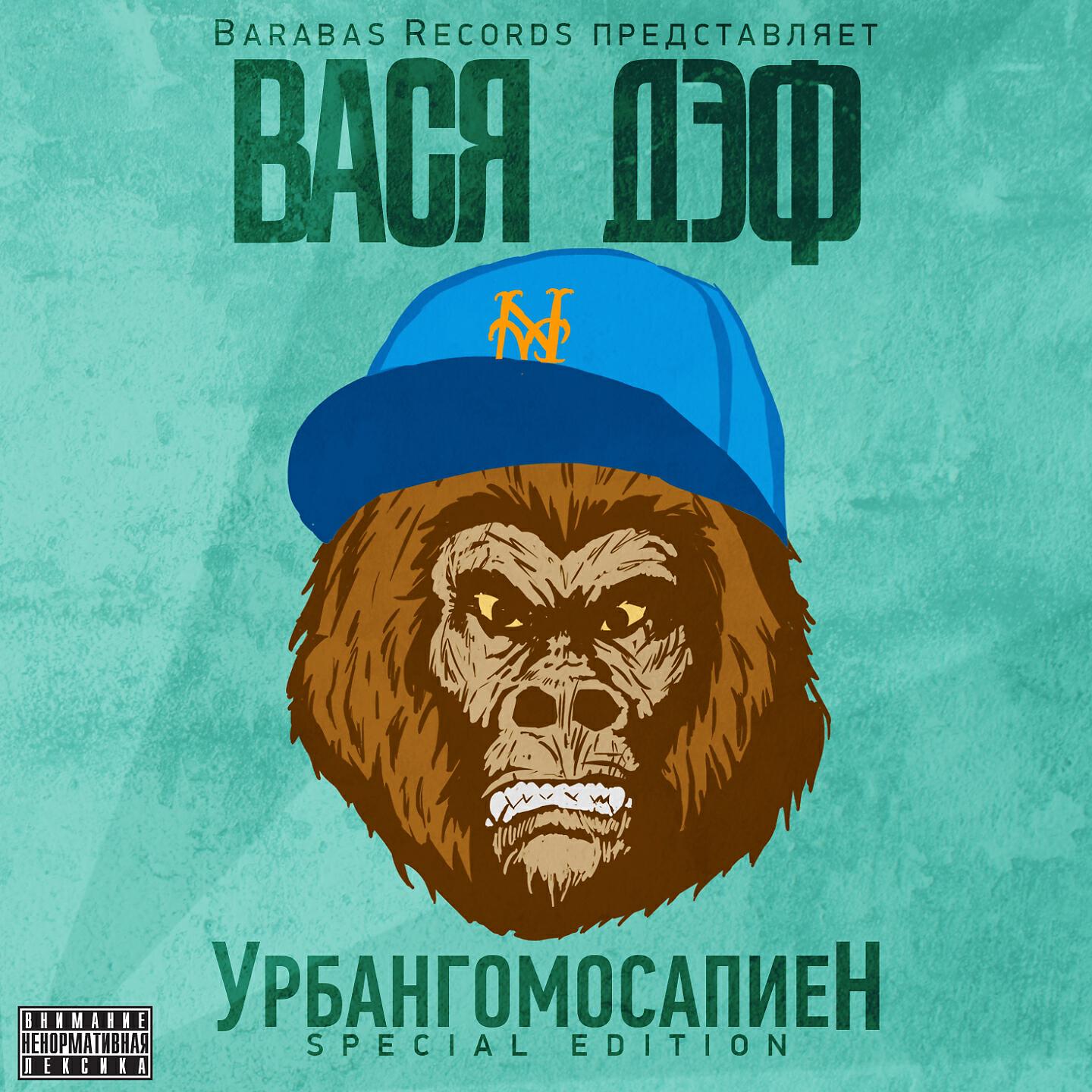 Вася Дэф - Ближе к цели (Ант version)