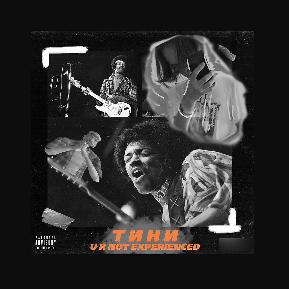 Тини - Фенибут
