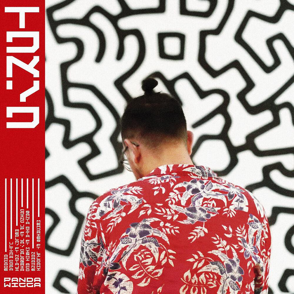 Pandawigga - Going Up
