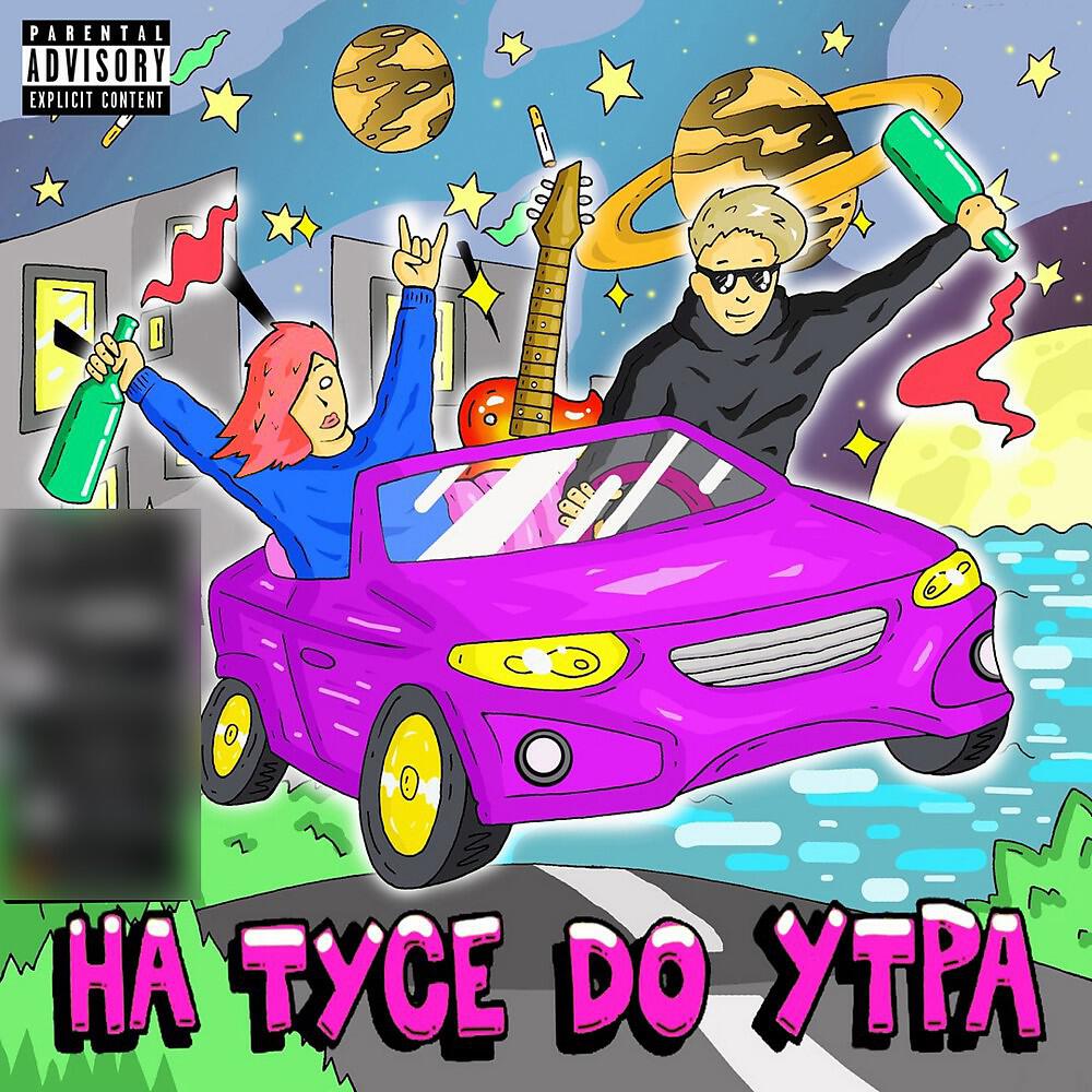 БЛИЗКИЕ ДРУЗЬЯ - Прыгай киска