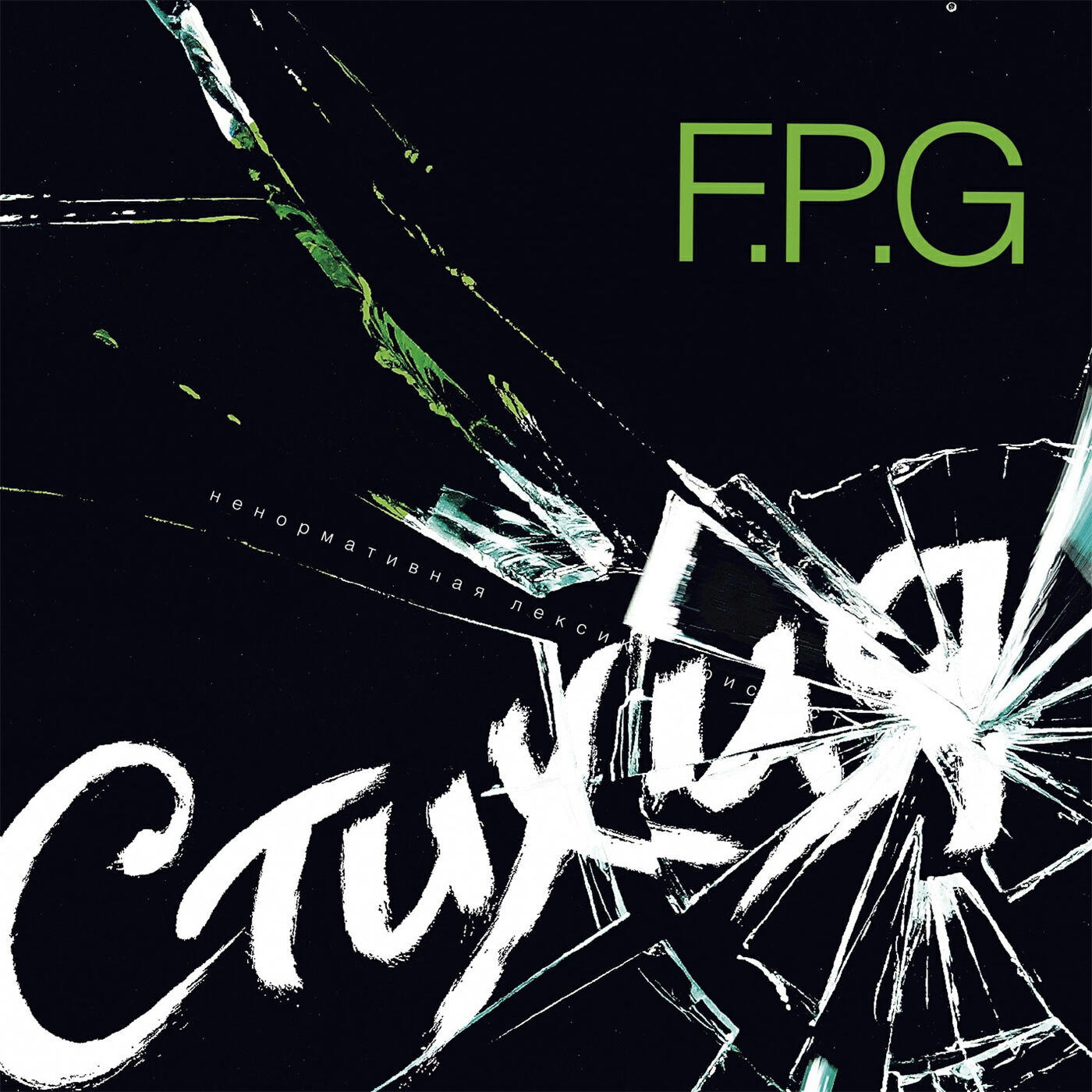 F.P.G - Fair Play